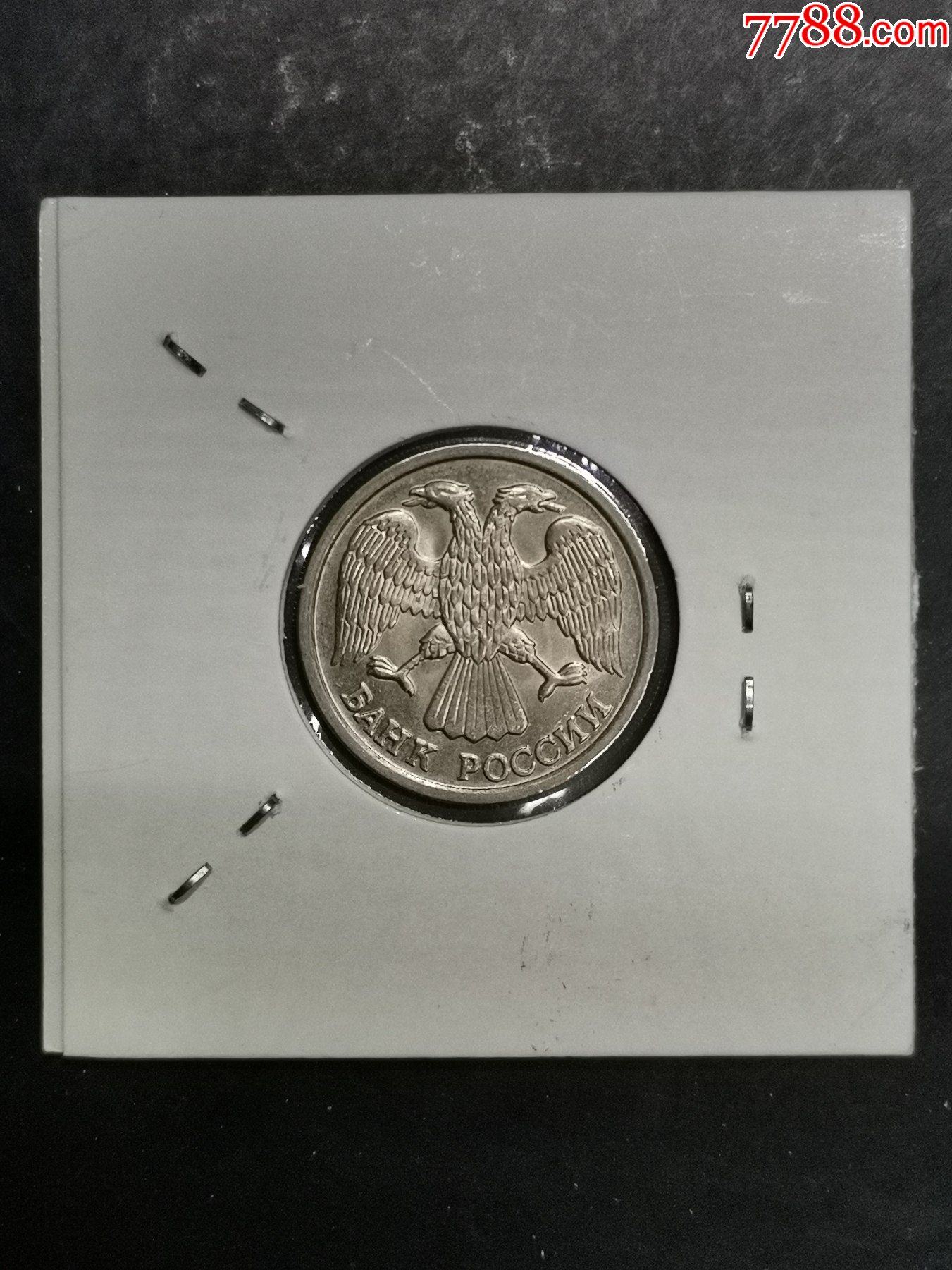 俄罗斯1992年10卢布