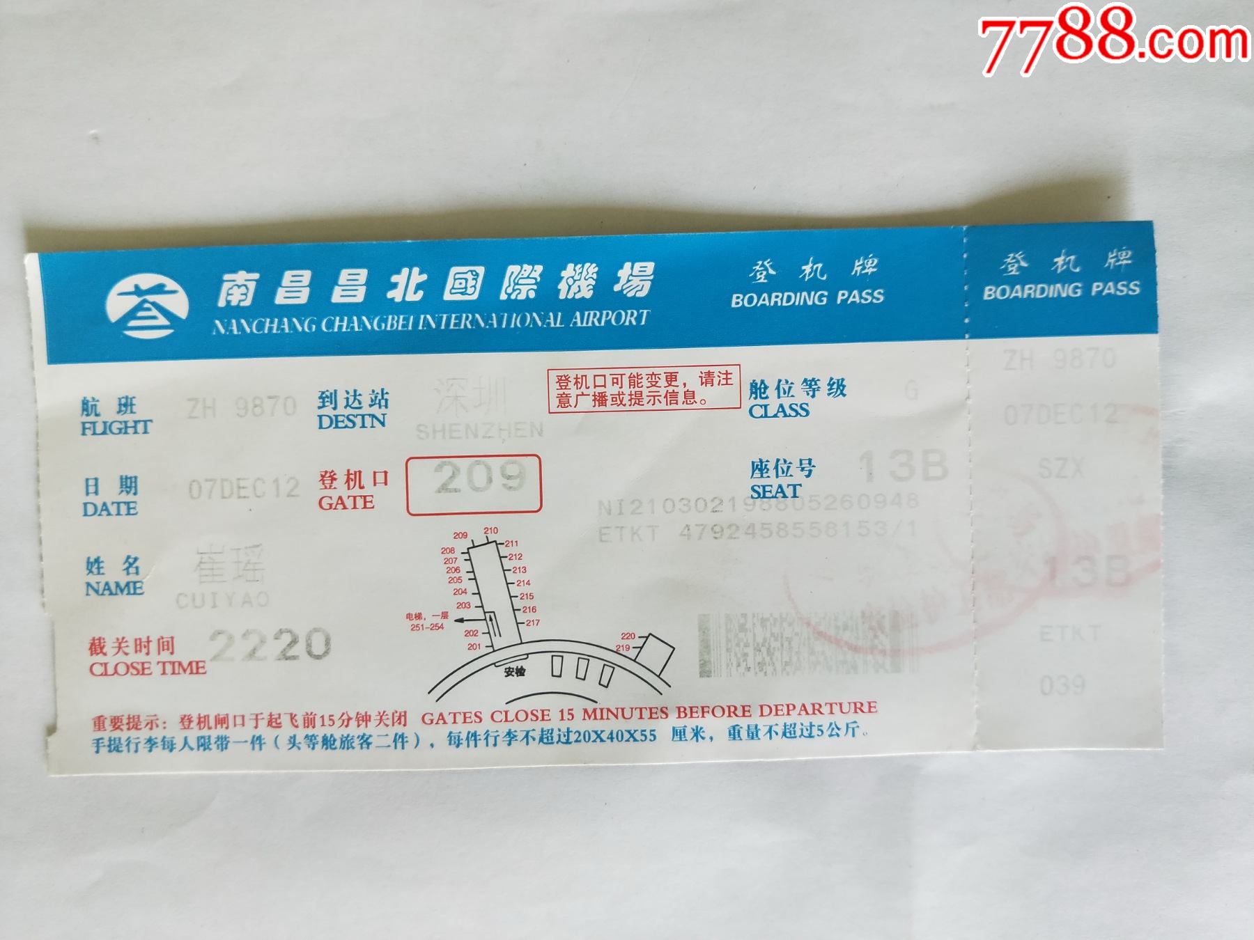 南昌昌北国际机场登机牌