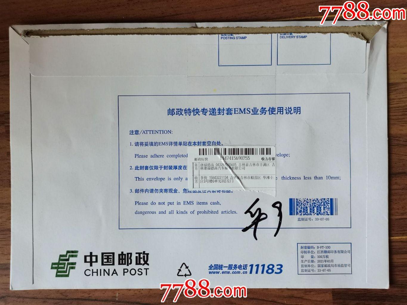 吉林市邮寄邮政特快专递信封