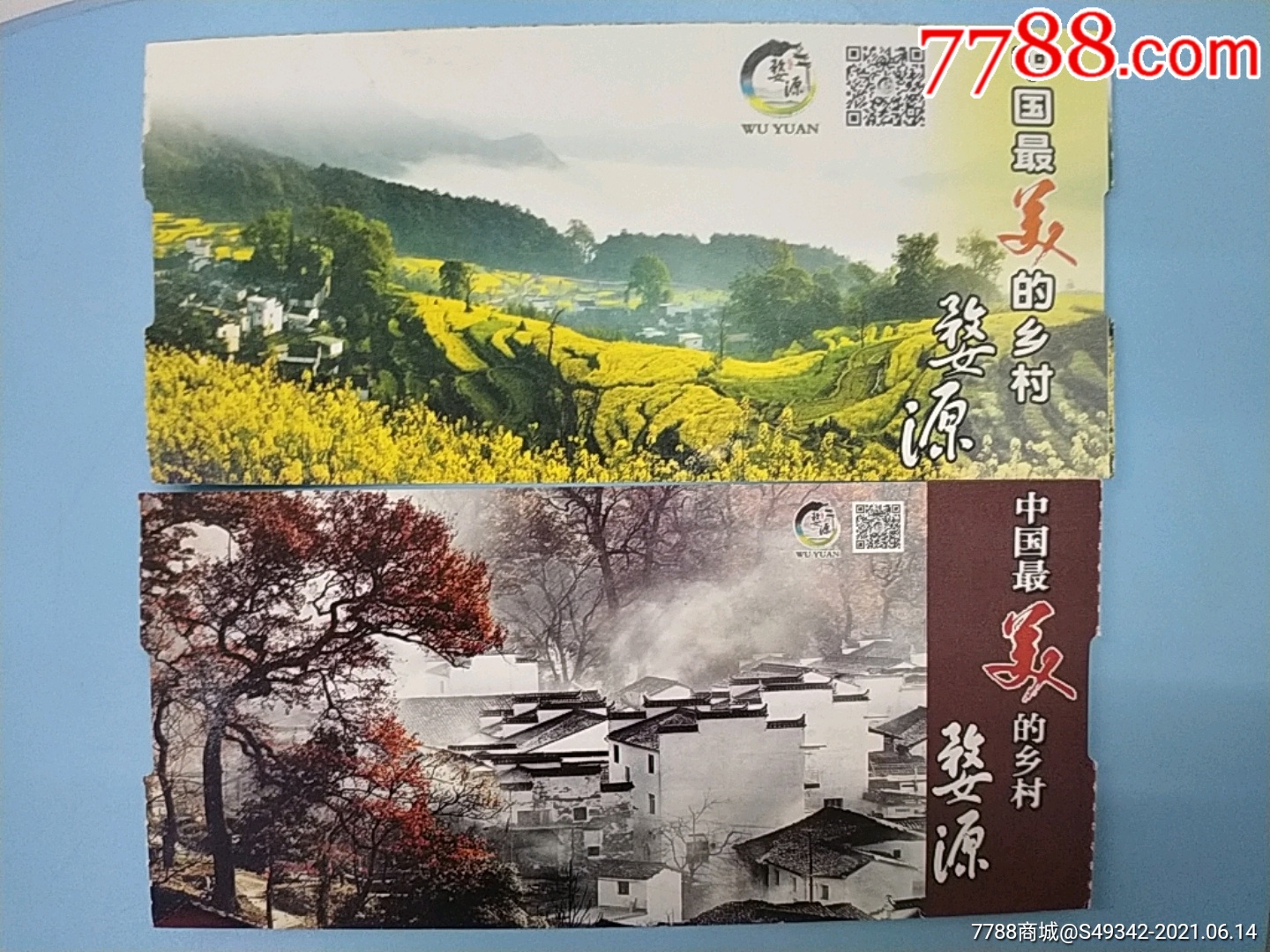 江西【婺源景區】門票--2張不同合售