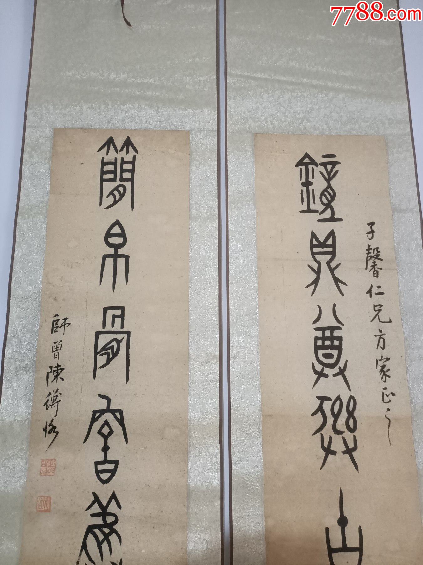 民国江西修水名人陈衡恪陈师曾篆书书法对联尺寸94225cm