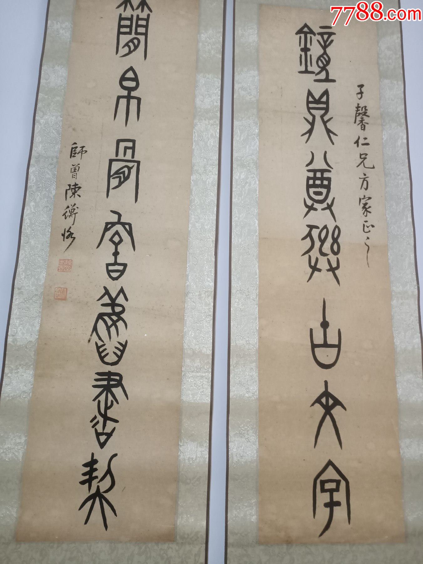 民国江西修水名人陈衡恪陈师曾篆书书法对联尺寸94225cm