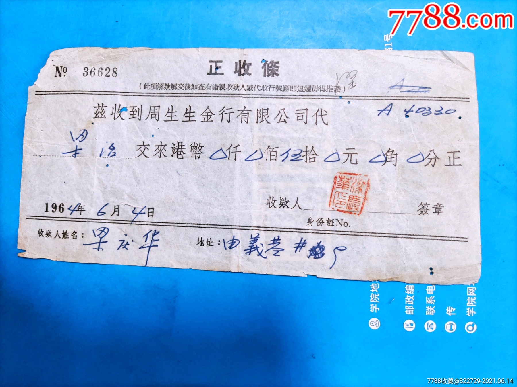 款解款)_收据/收条_鉴别图片_收藏价格_7788陶器收藏