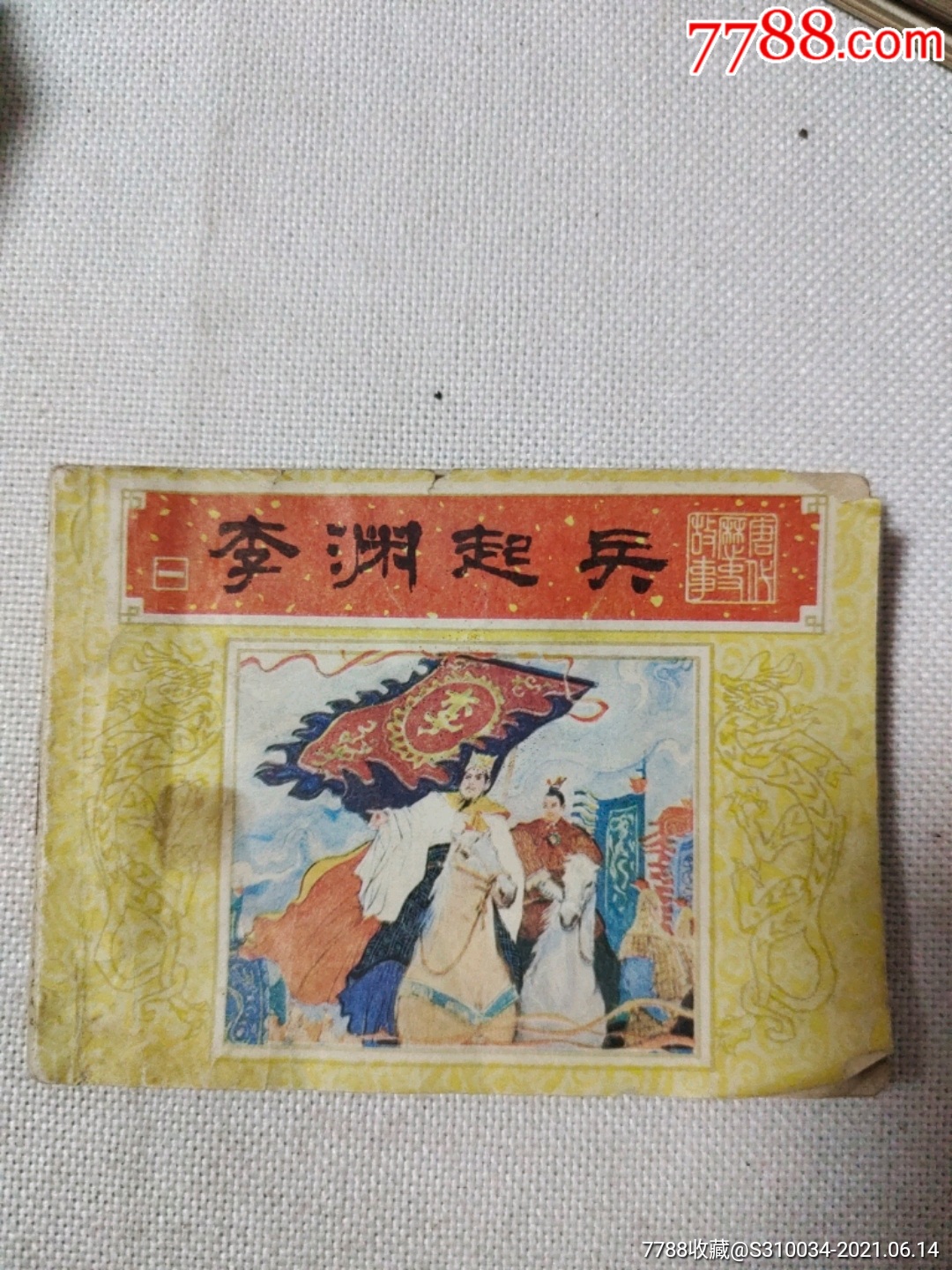 滚动鼠标滚轴,图片即可轻松放大,缩小更多"连环画/小人书