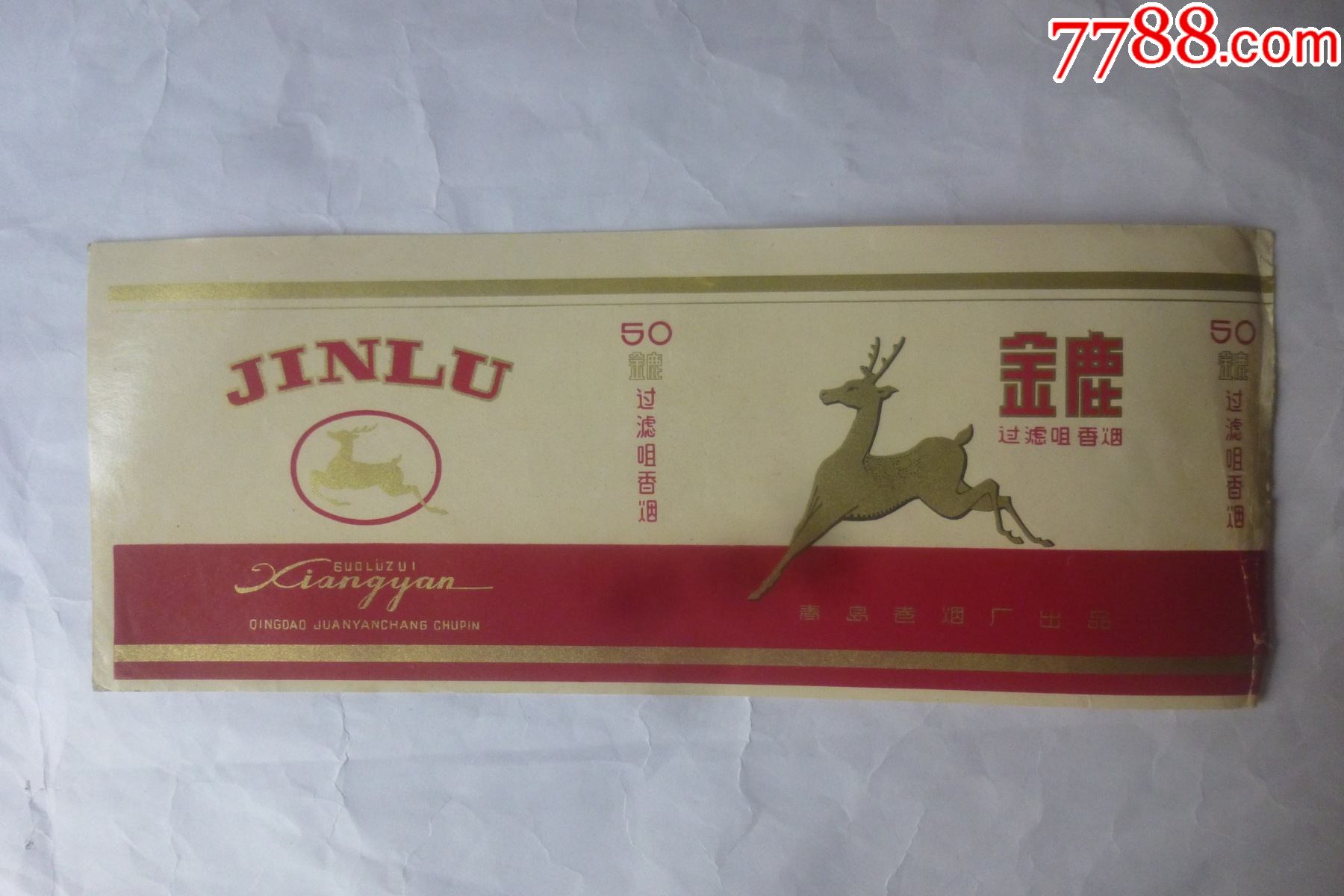 金鹿烟标看仔细了再拍