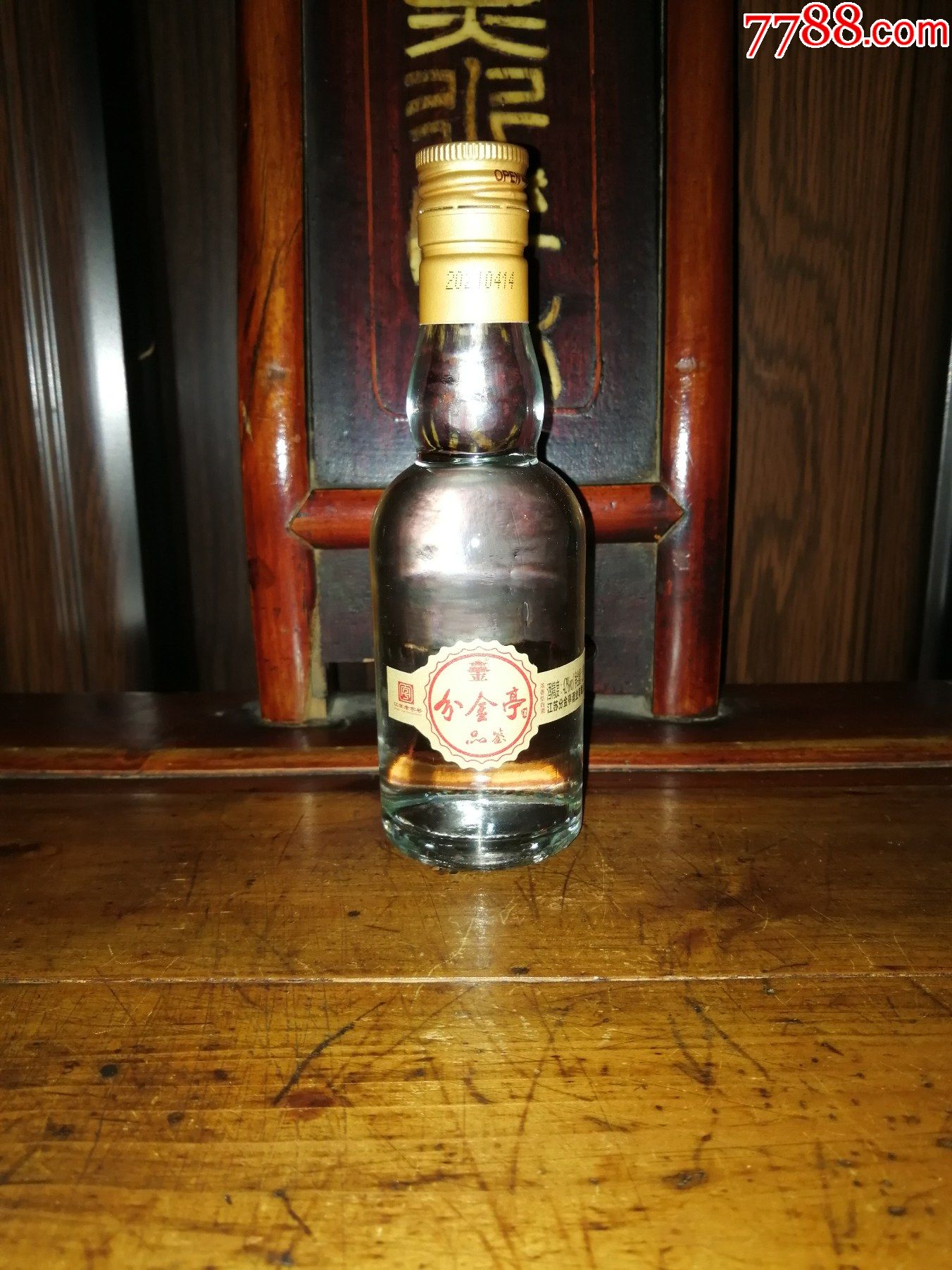 (小酒版收藏)2020年分金亭(品鉴酒)