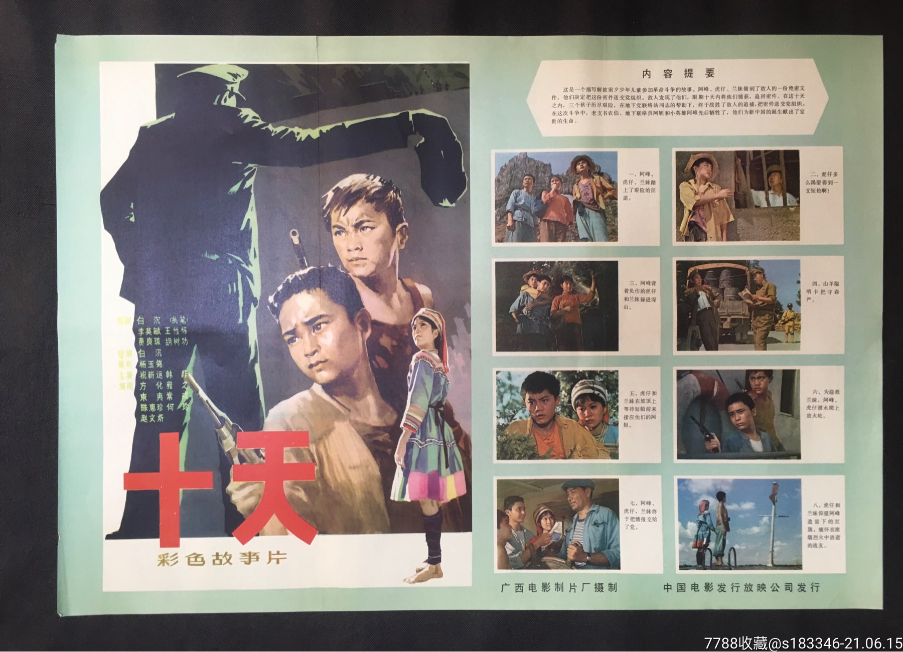 十天_电影海报_第1张_7788集卡网