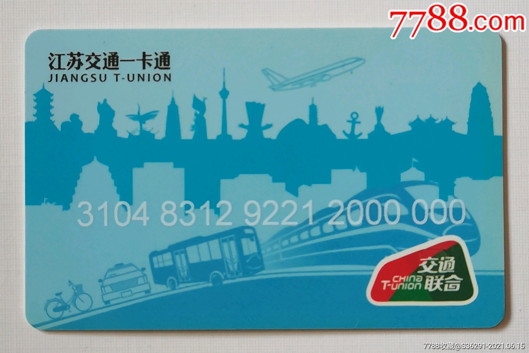 无锡交联卡首发shpj1512-公交/交通卡-7788集邮集卡