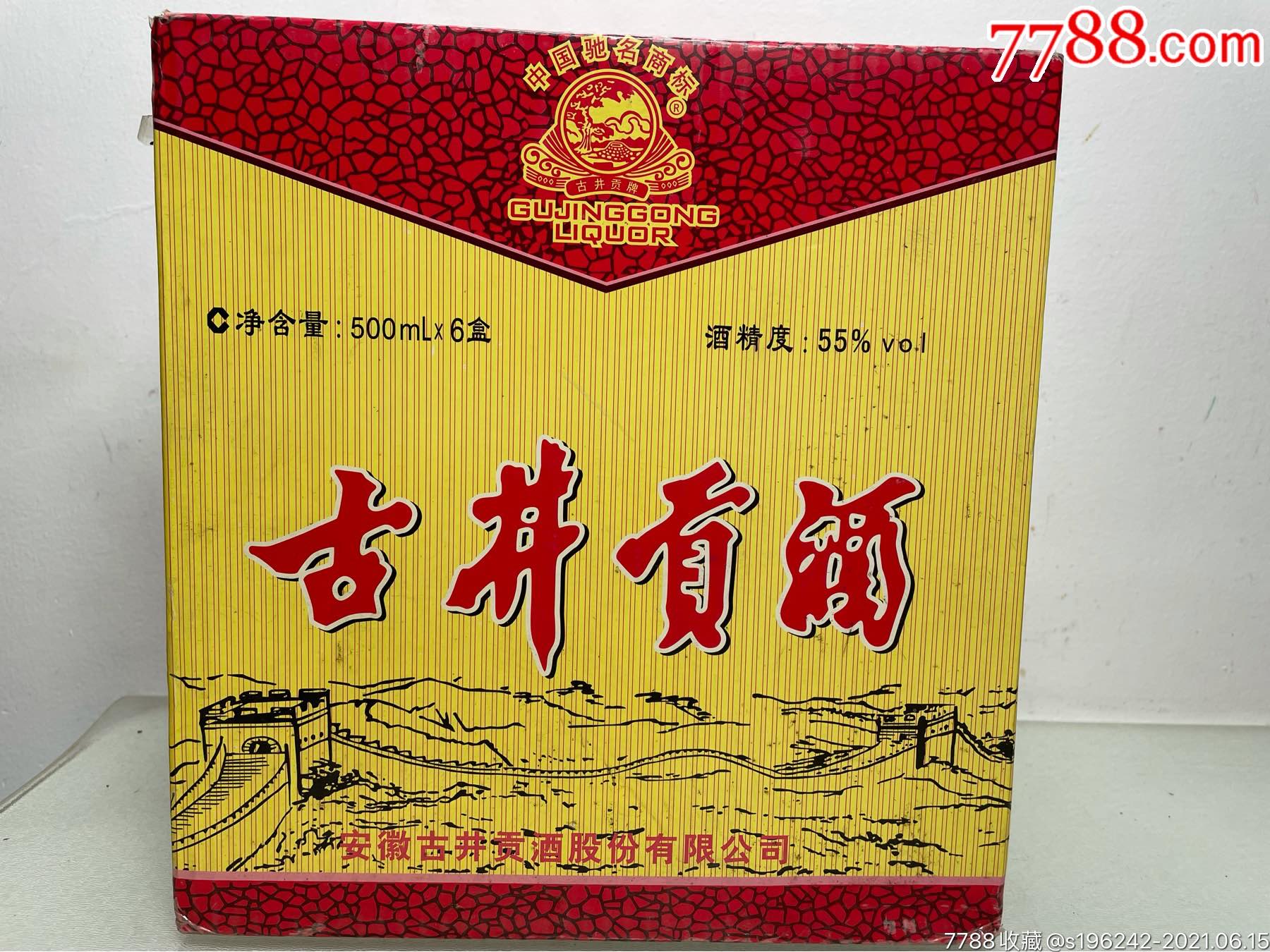 08年古井贡酒品满原件一箱6瓶