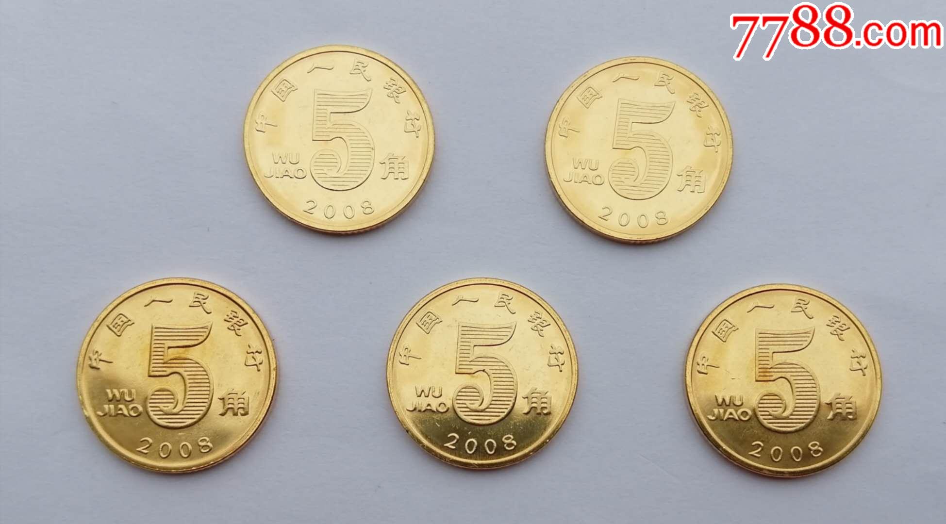 2008年荷花五角卷拆硬币5枚