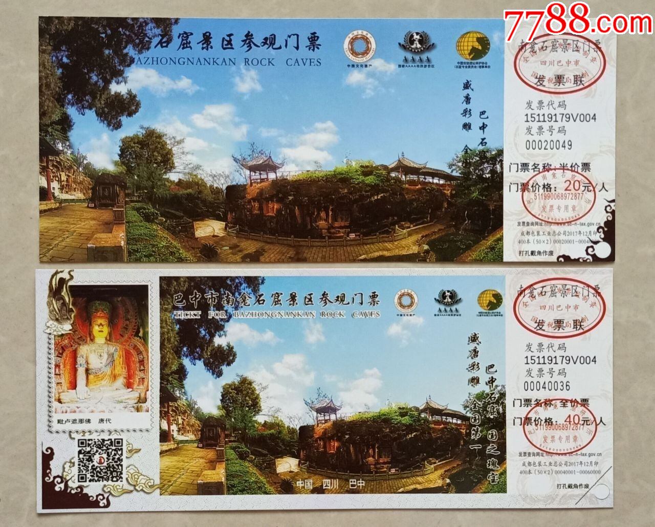 南龛石窟景区_旅游景点门票_第1张_7788钱币网
