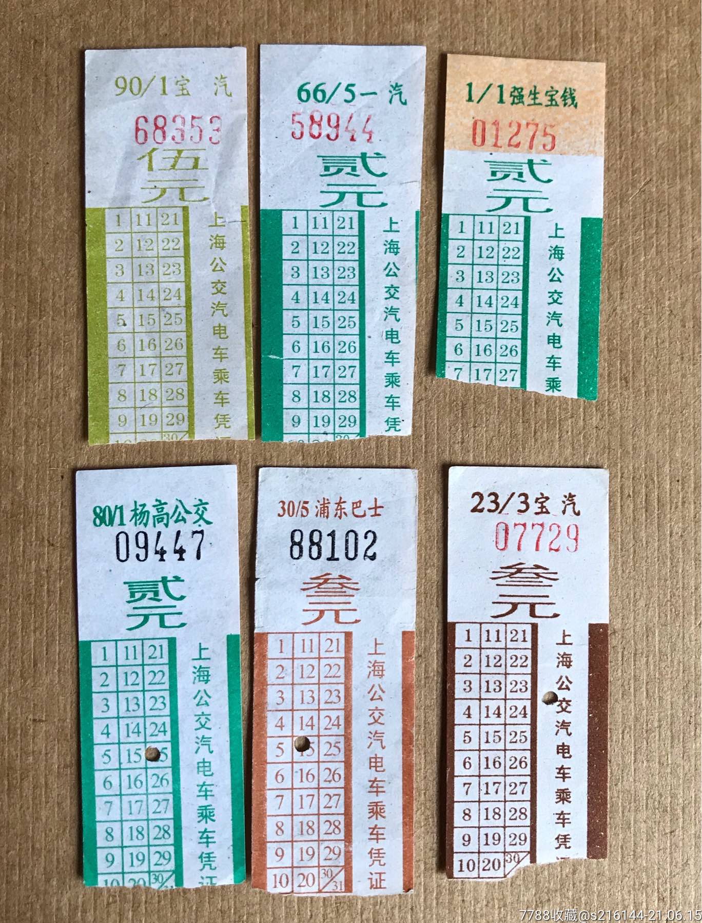 上海公交气电车票6枚