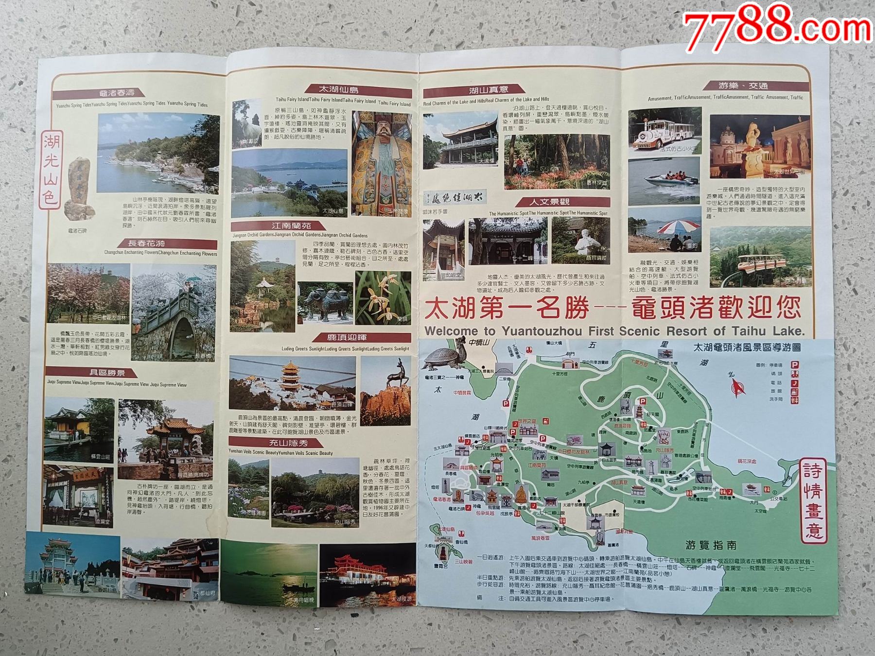 无锡鼋头渚风景区导游观光图2种