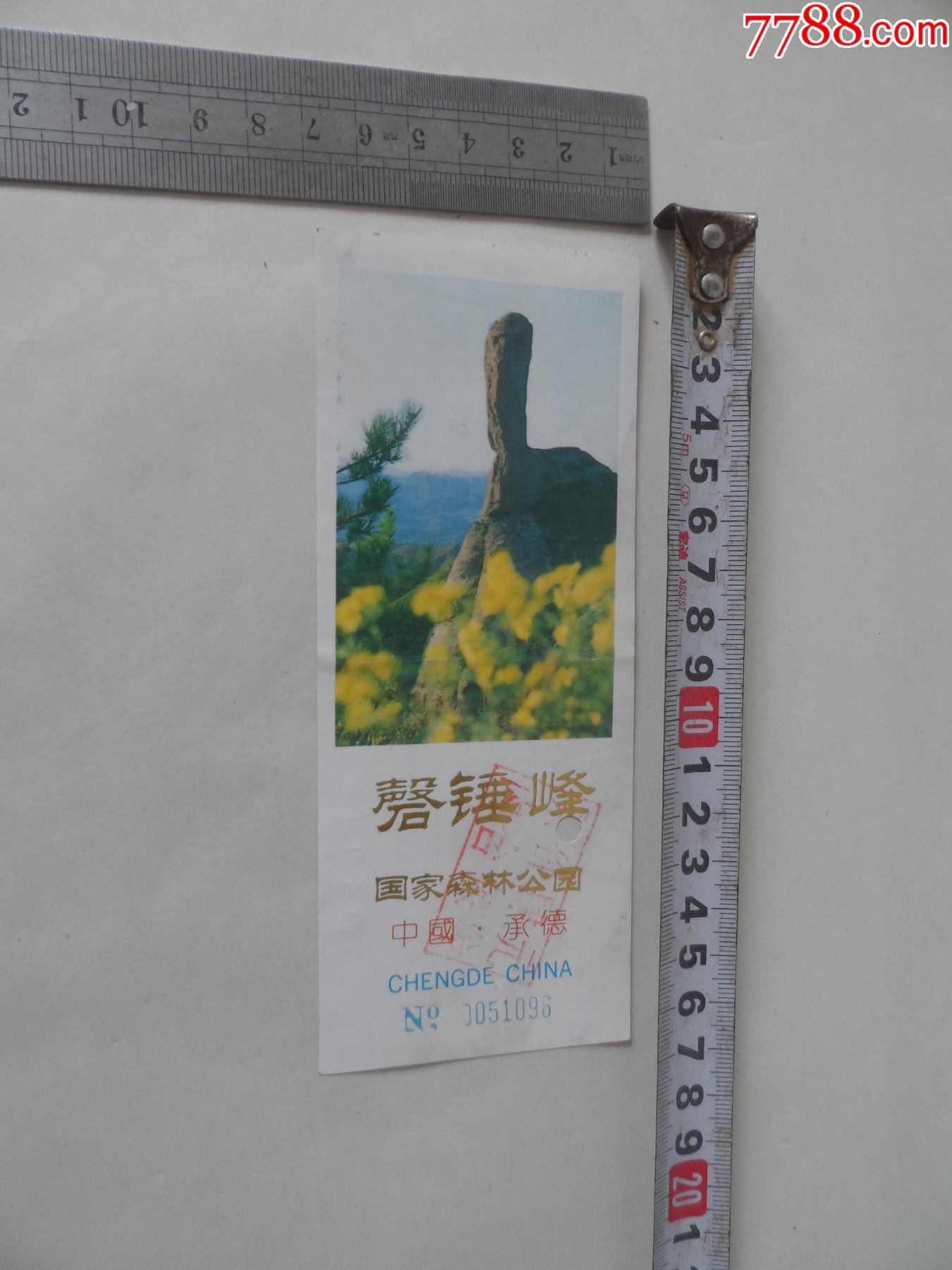 磬锤峰,棒槌山【2021—06—15】_价格1元【东北晓飞杂货铺】_第1张