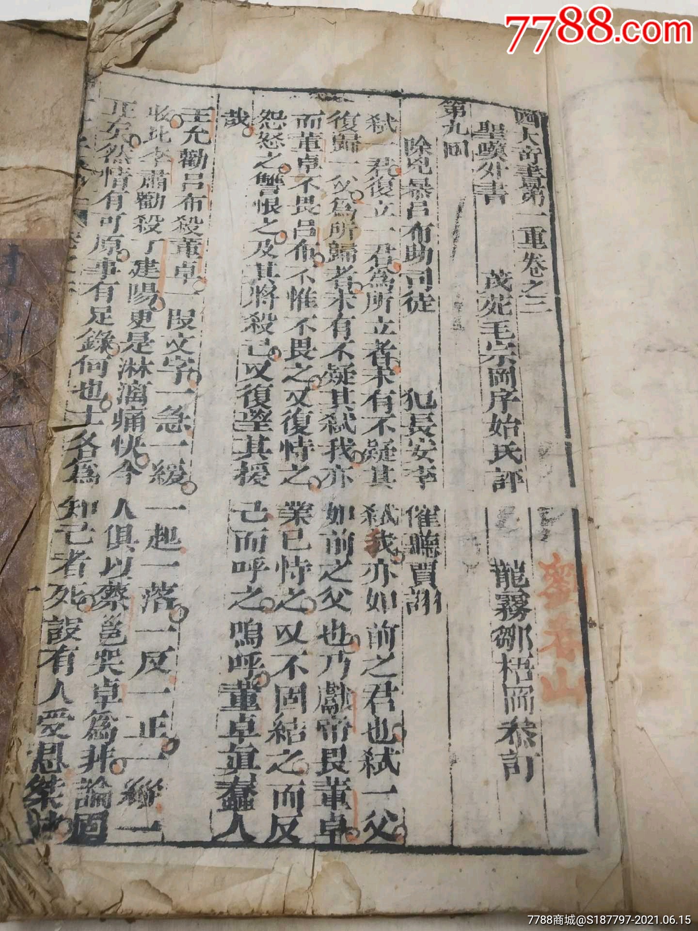 清代第一才子书大开本