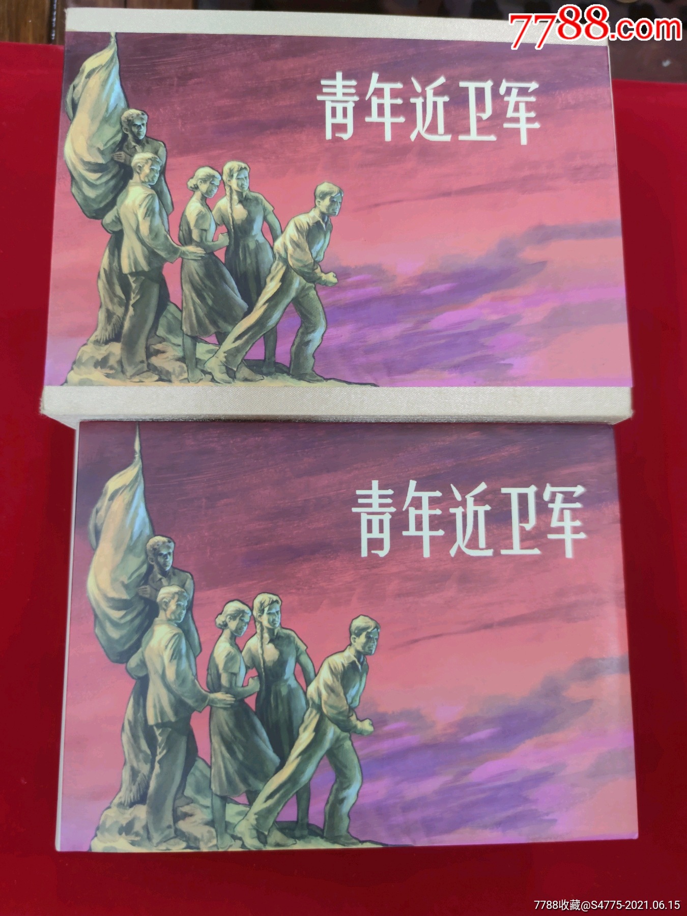 青年近卫军有盒