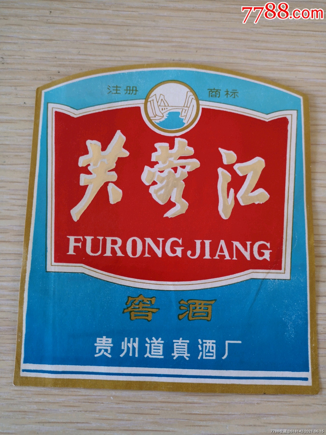 贵州道真芙蓉江窖酒标