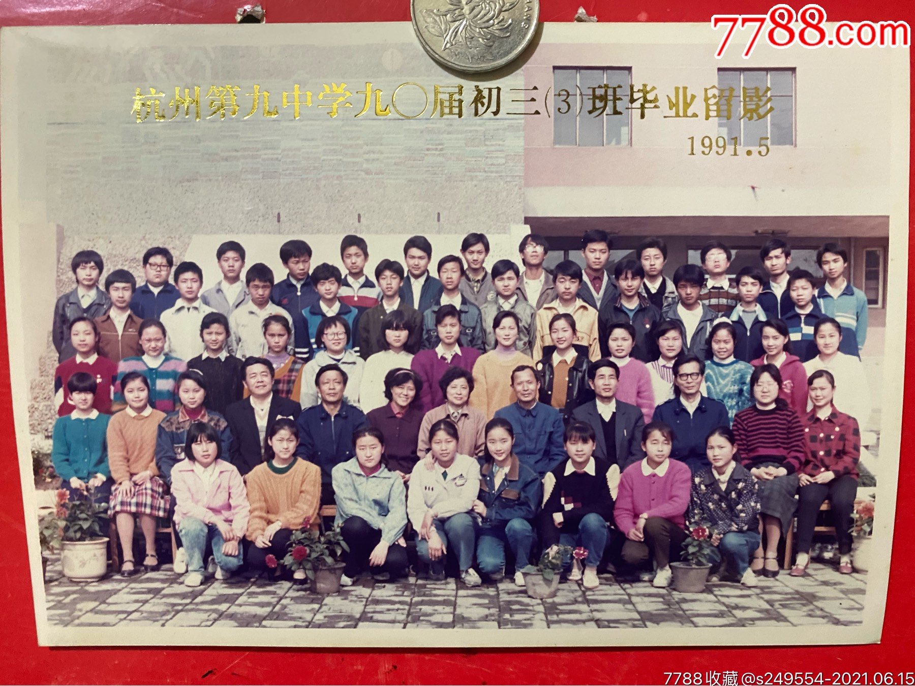 杭州第九中学90届初三3班毕业照