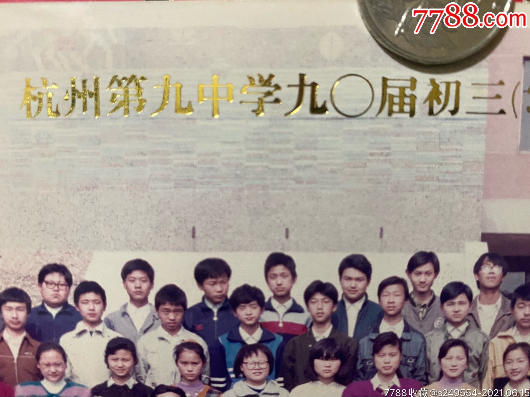杭州第九中学90届初三3班毕业照