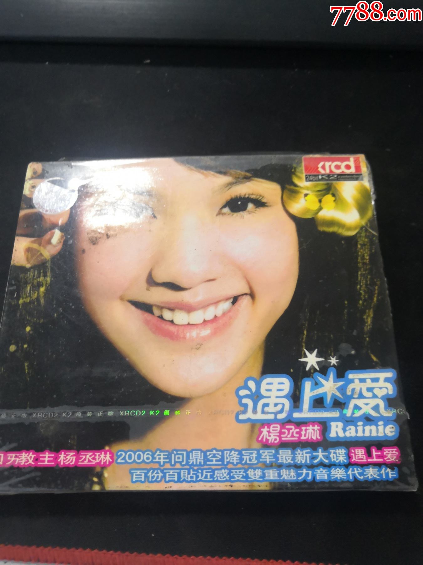 杨丞琳遇上爱cd精装未开封