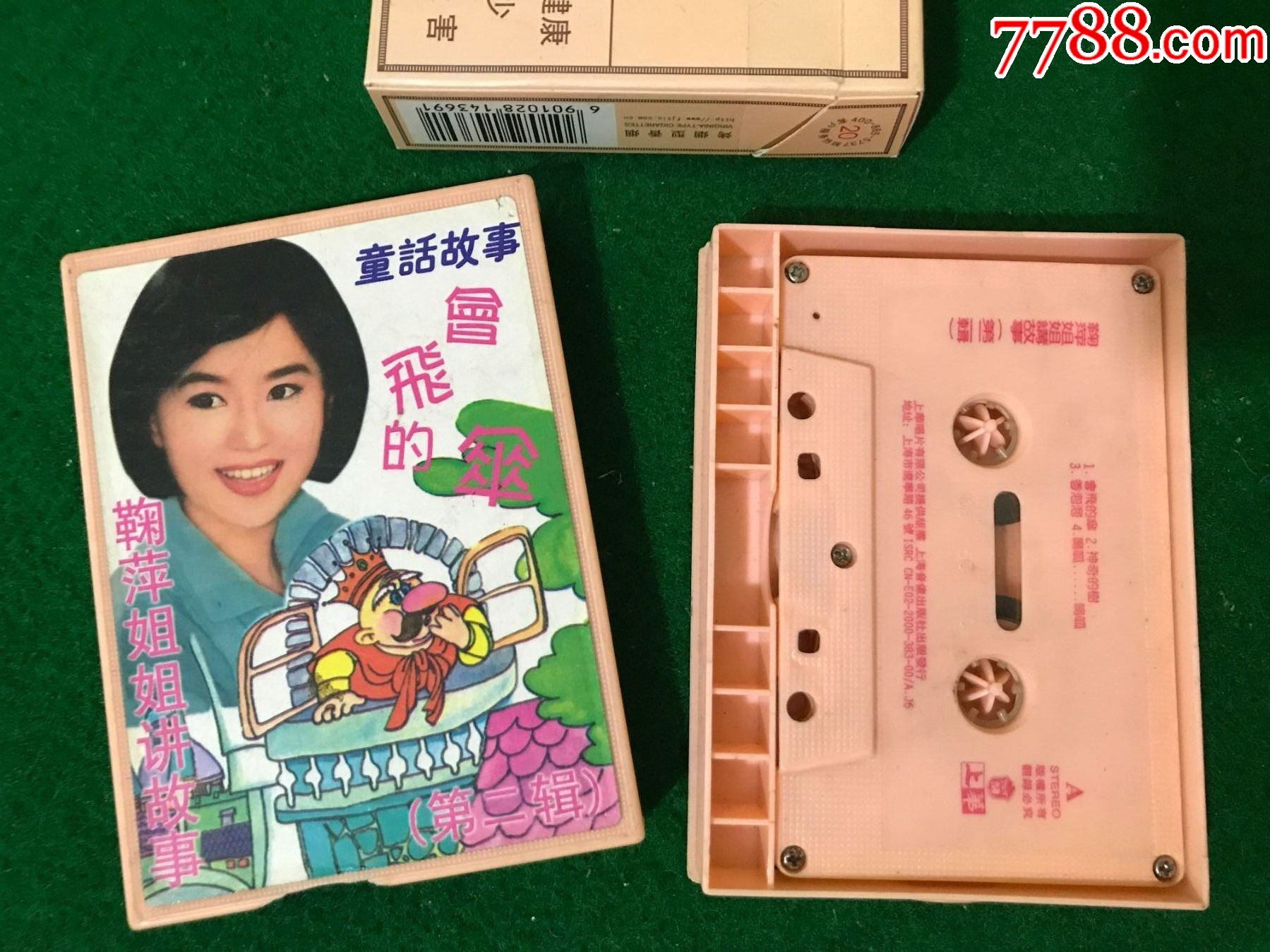 鞠萍姐姐讲故事(第二辑)