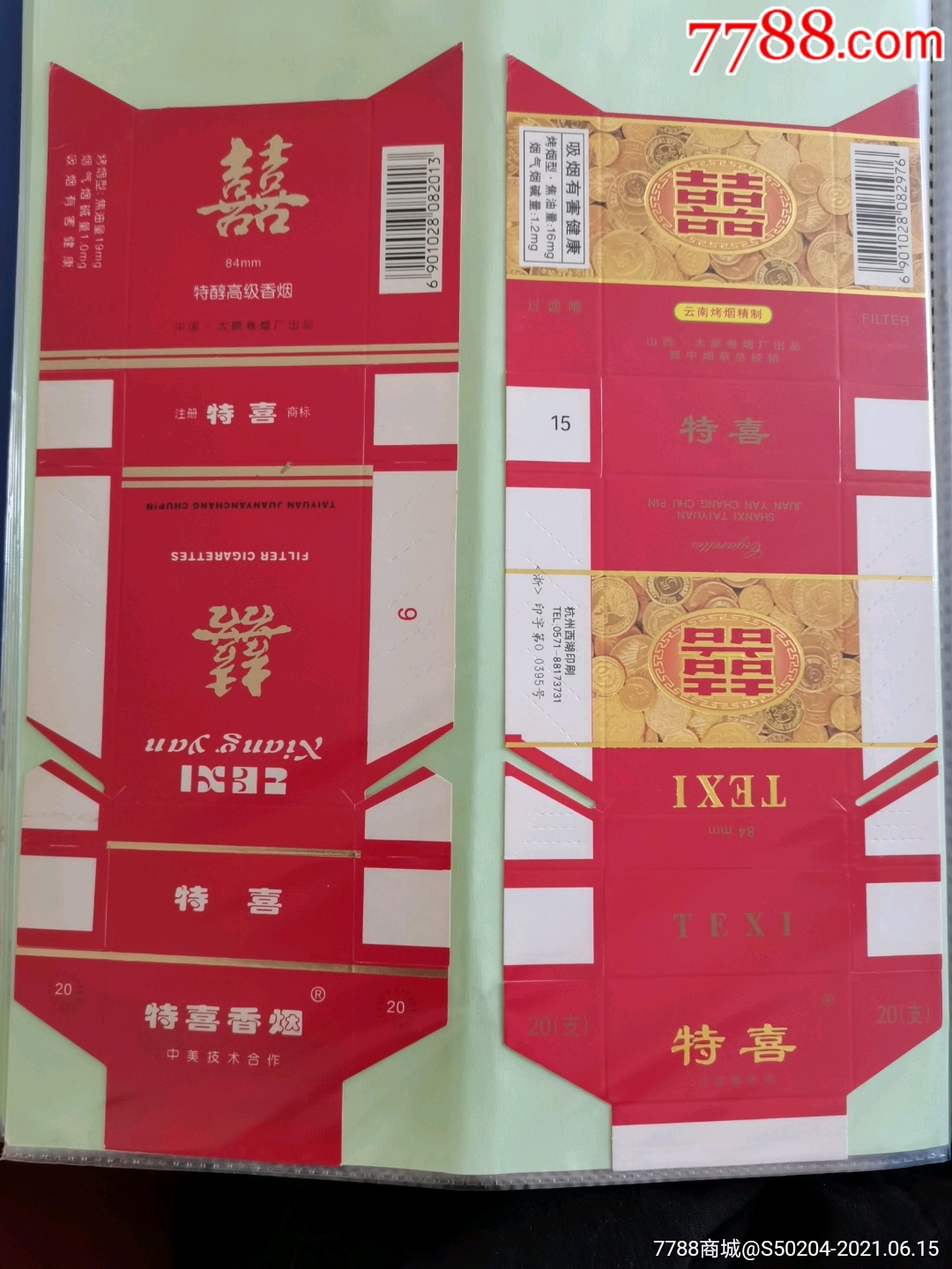 山西省特喜一对