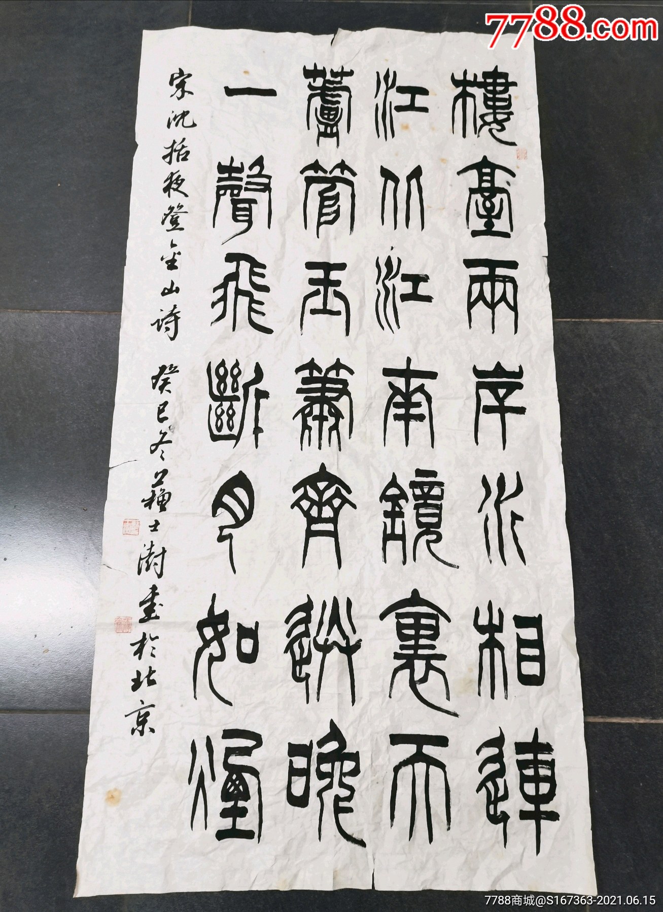 苏士澍-价格:6666元-se80845842-书法原作-零售-7788字画网