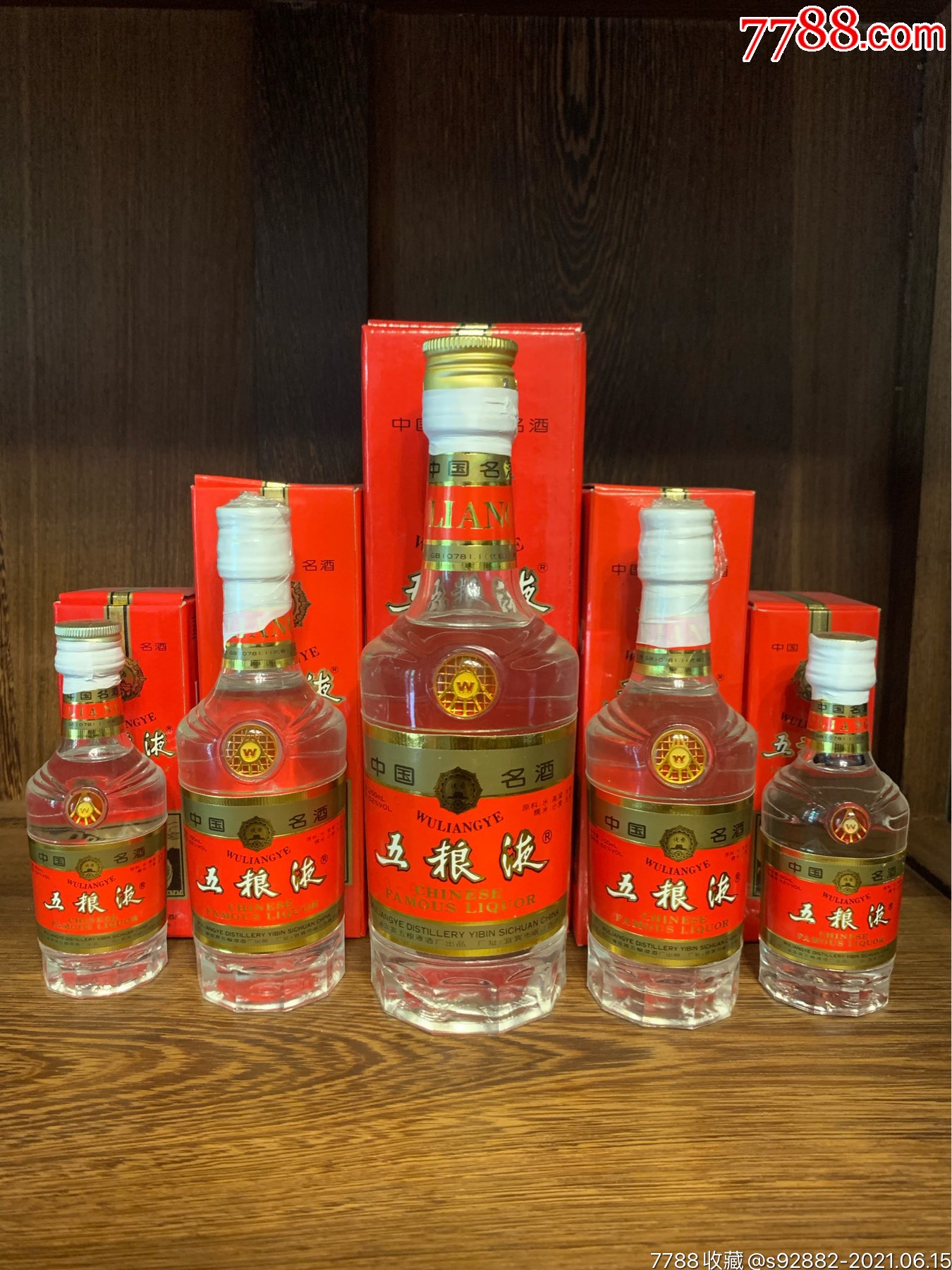 长城五粮液