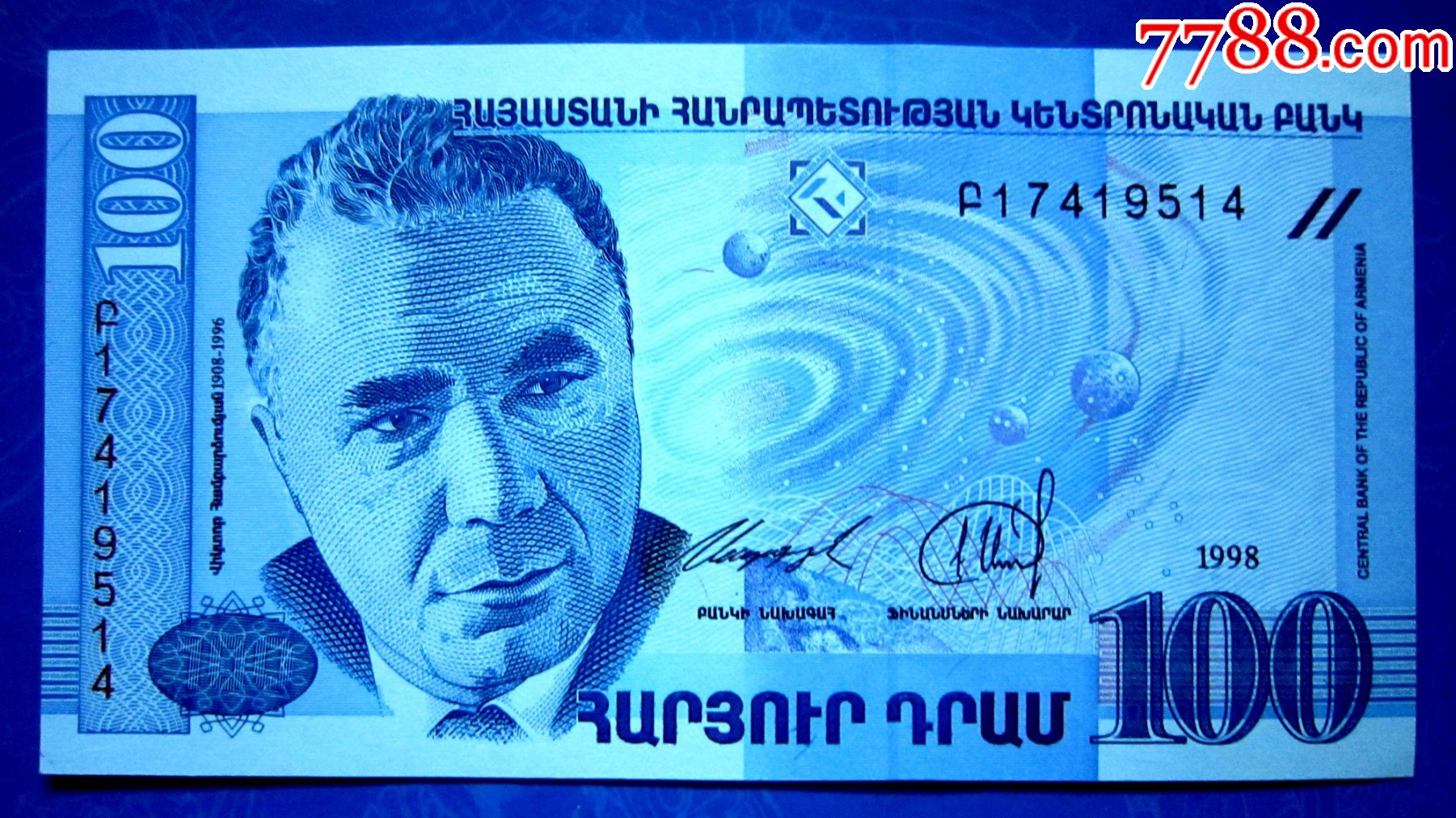 保真精美外钞亚美尼亚1998年100德拉姆荧光水印金属线防伪