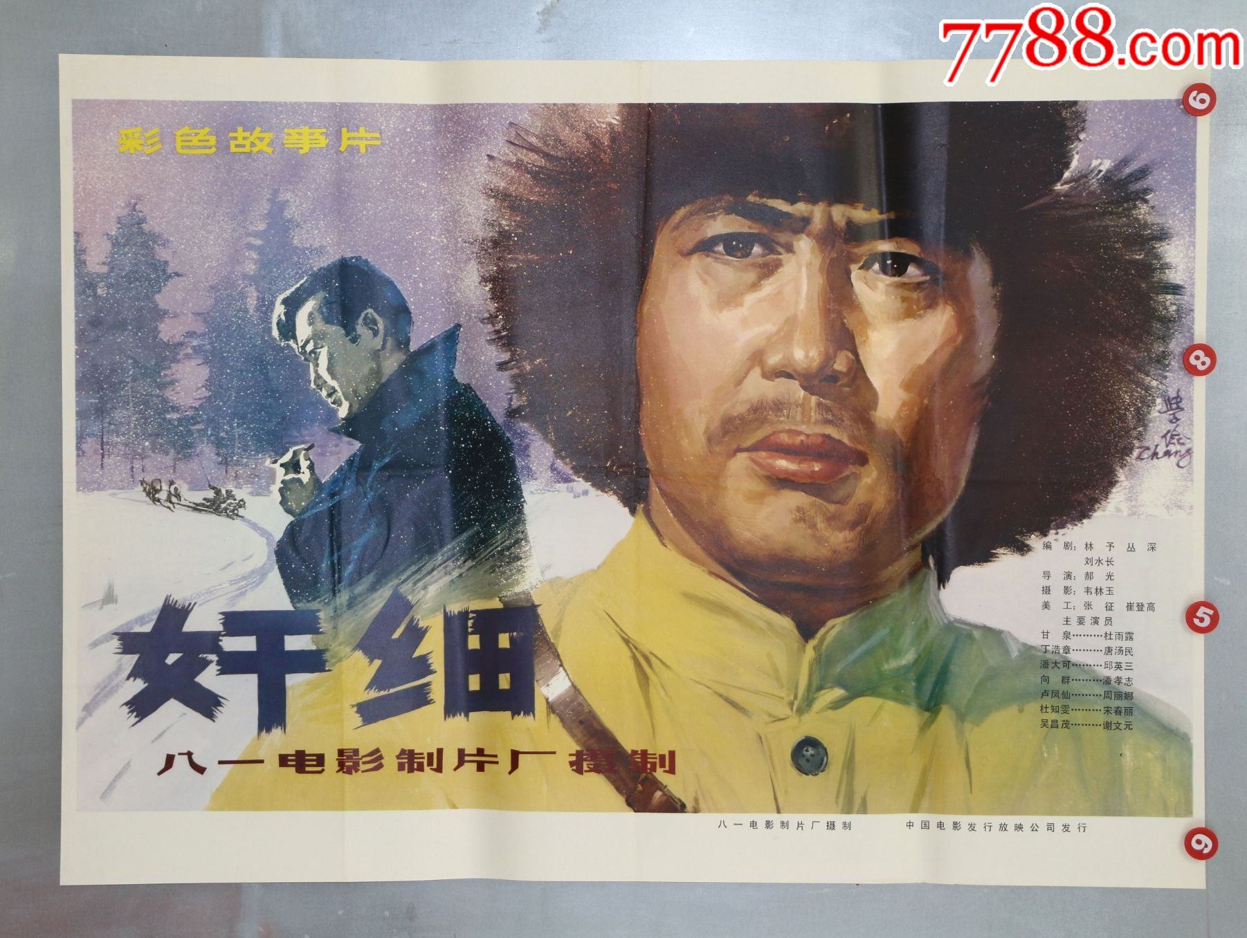 奸细(东北抗联)-电影海报-7788商城__七七八八商品交易平台(7788.com)