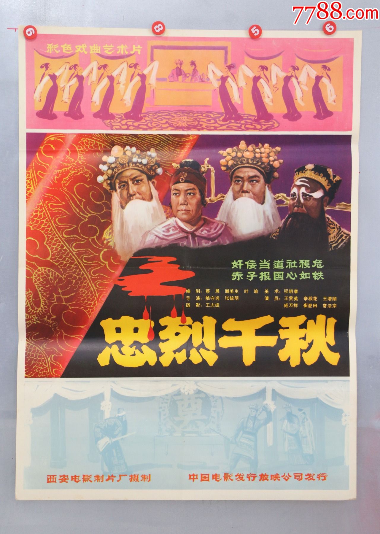 忠烈千秋戏曲专题