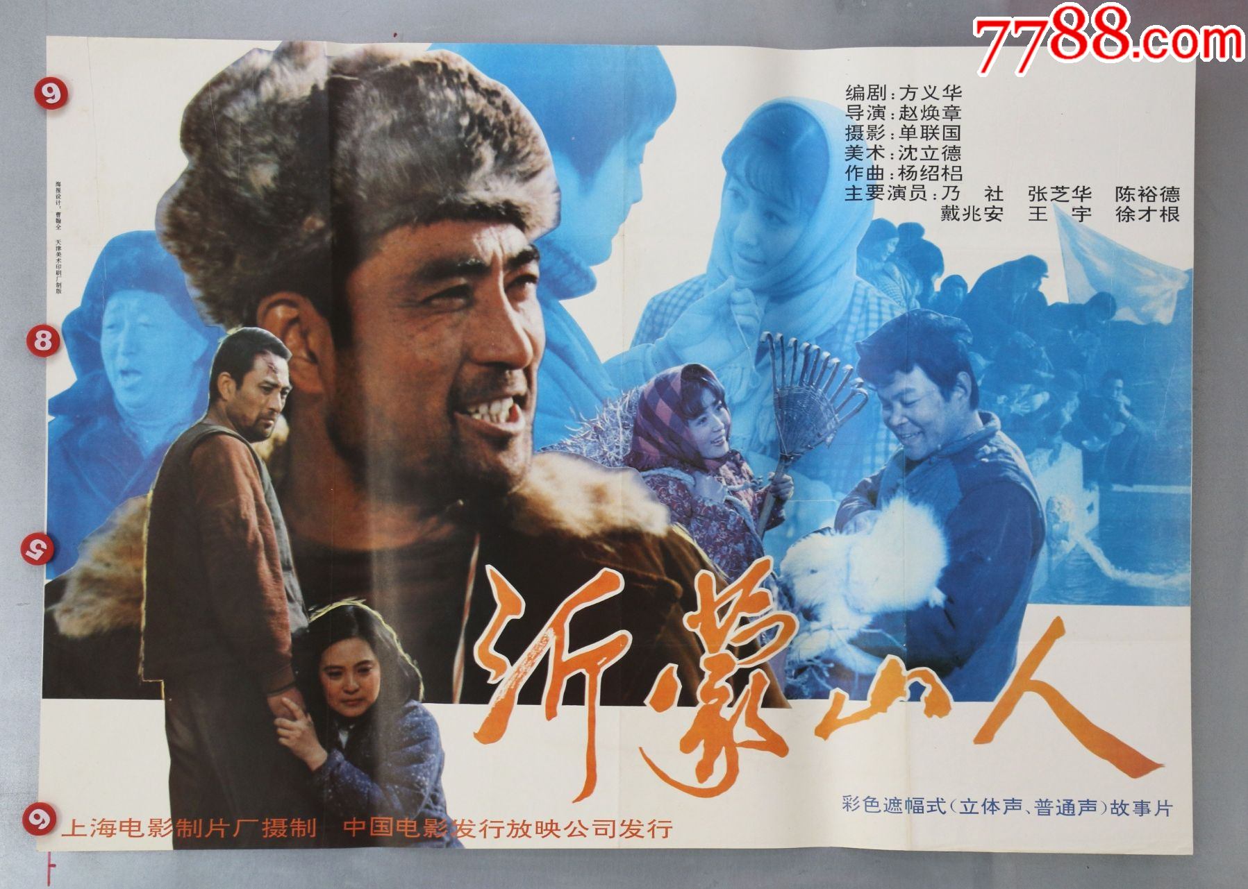 沂蒙山人_价格38元【电影海报收藏工作室】_第1张_7788商城__七七八八