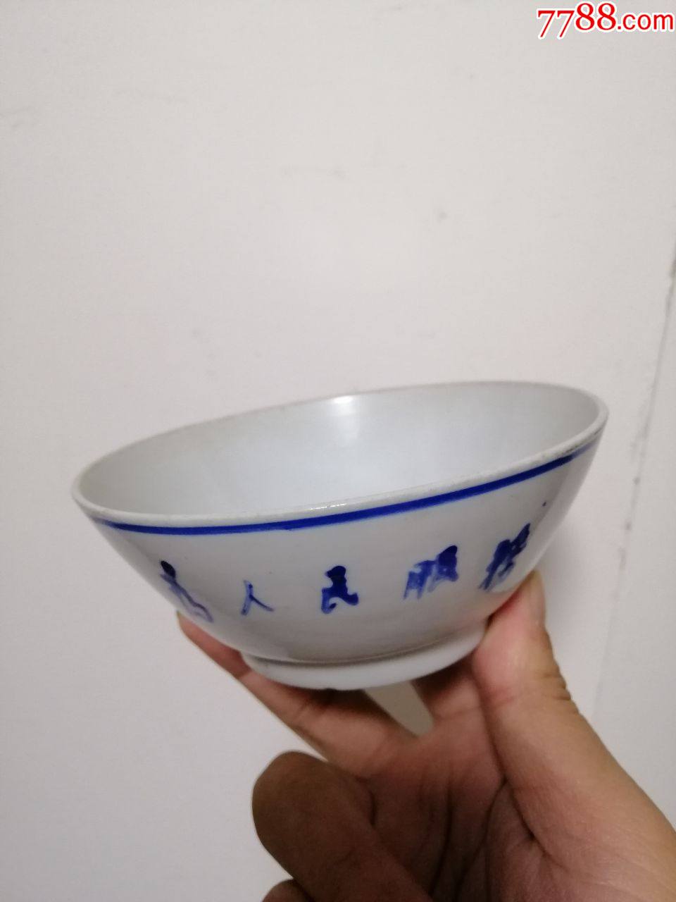 60年代初"为人民服务"老碗一只(a4783)