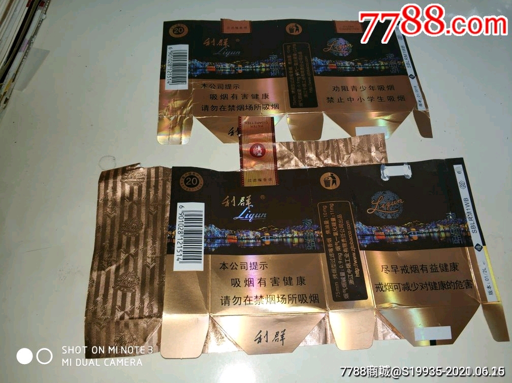 16版利群2种不同