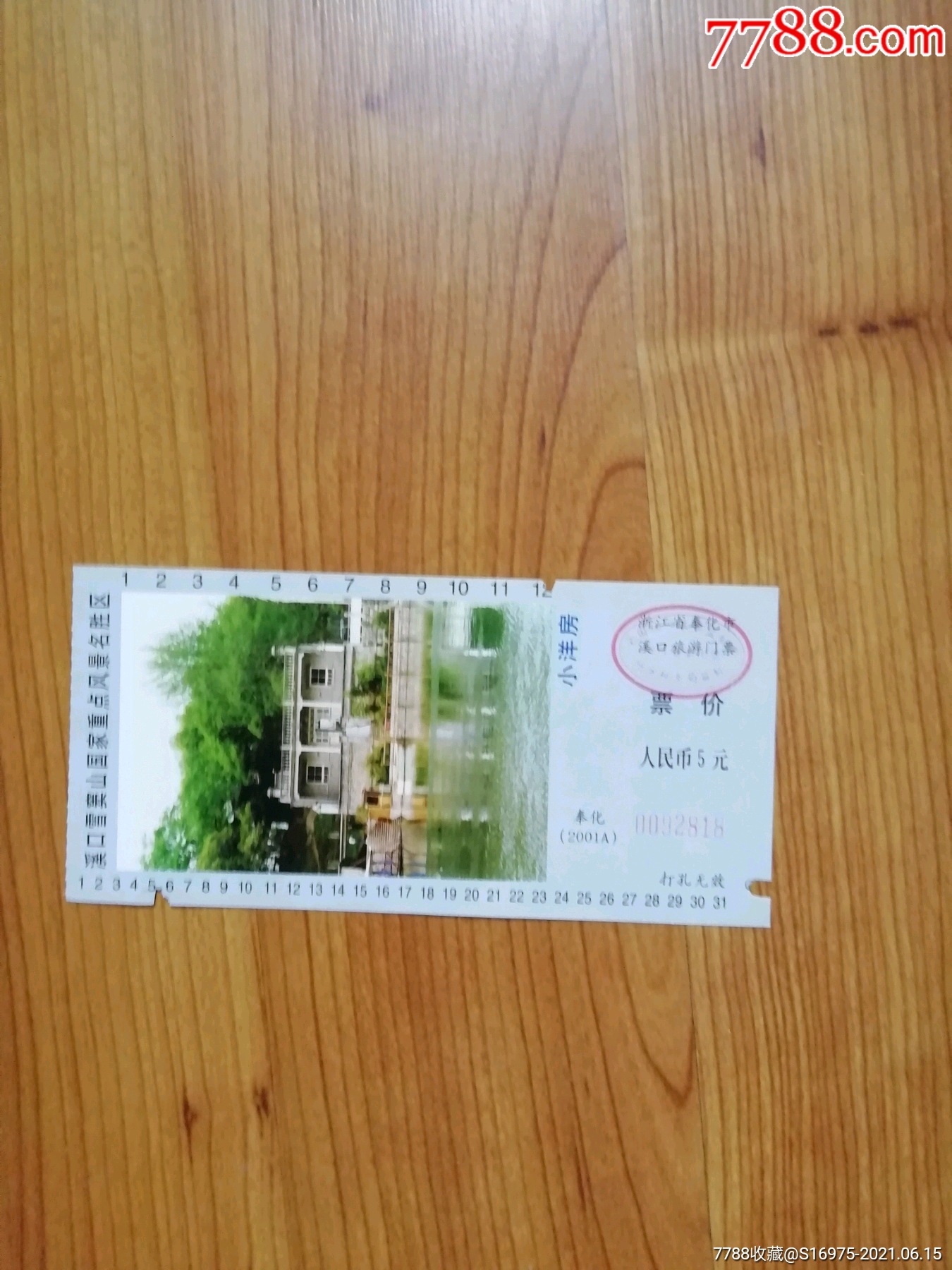 溪口-旅游景点门票-7788票证网