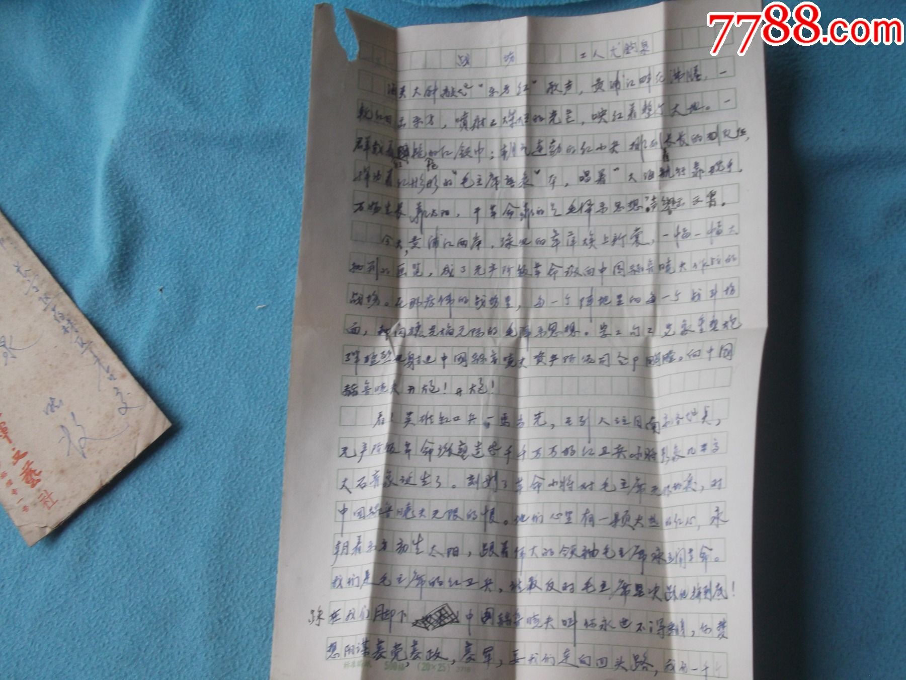 57年解放军文艺社给上海长宁区药材店龙钧泉实寄封及一篇手稿2张稿子