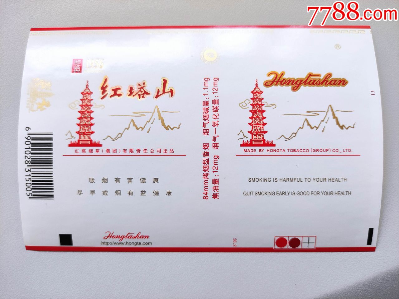 红塔山焦1209版尽早05元