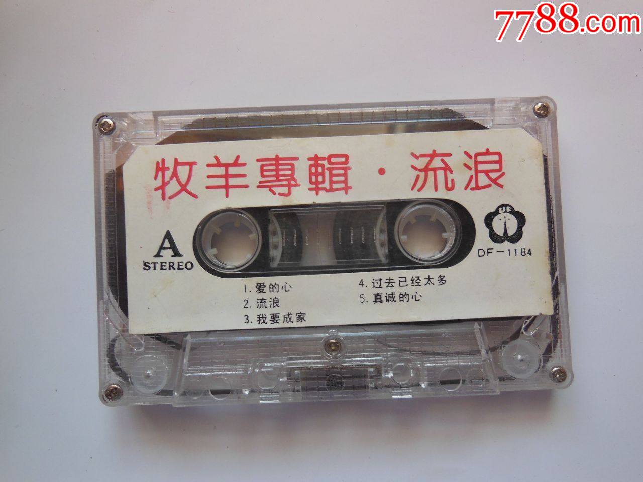 赵牧阳牧羊专辑流浪带芯10个以上免快递