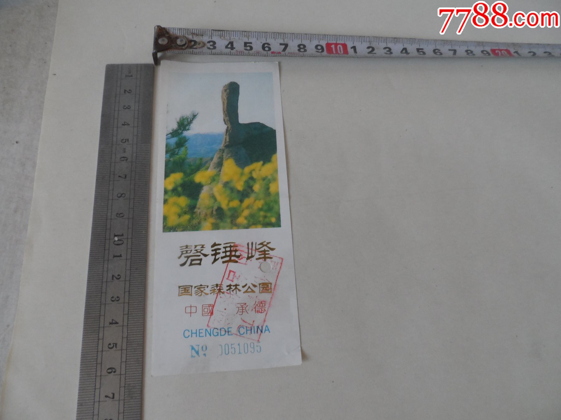 磬锤峰,棒槌山【2021—06—15】_价格1元【东北晓飞杂货铺】_第1张