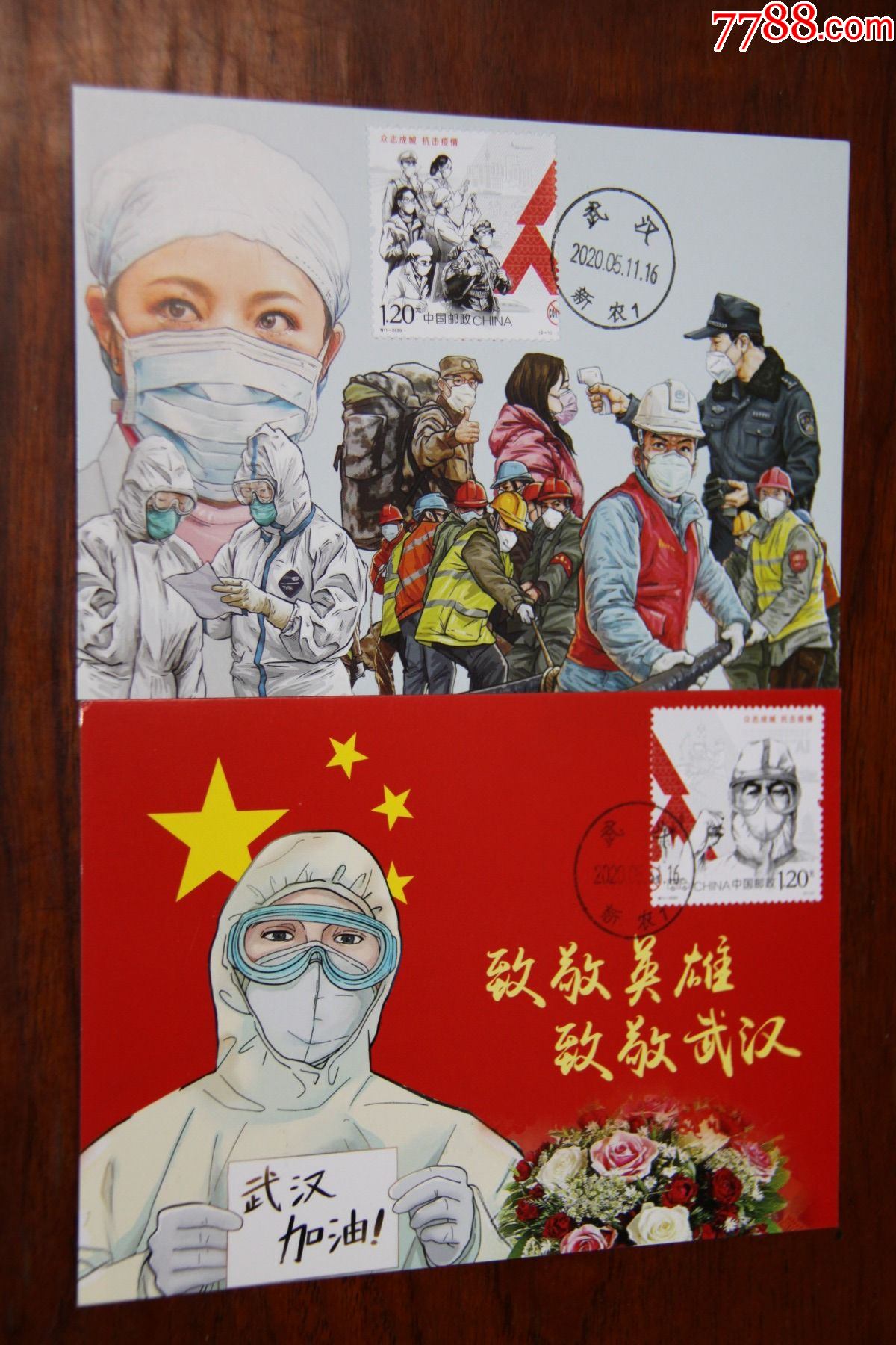 众志成城抗击疾情极限明信片
