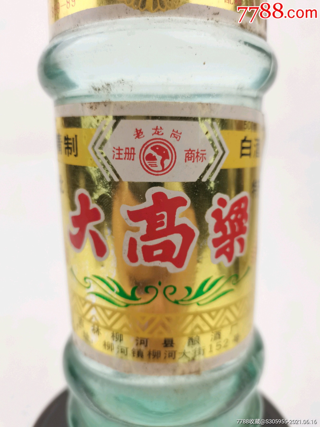庆泉大高粱酒价格图片图片