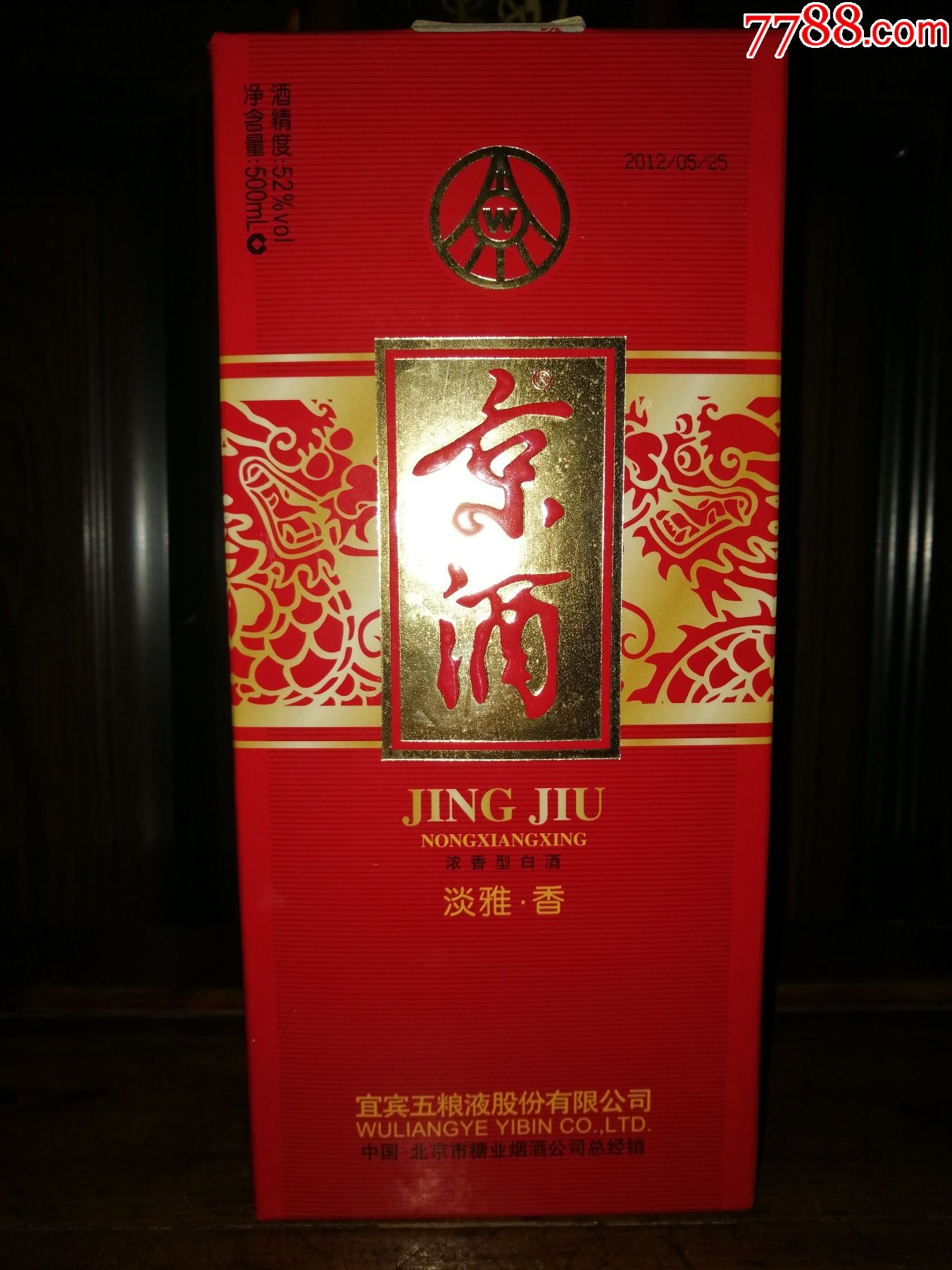 (稀缺绝版老酒收藏)2012年五粮液出品--京酒(十年了库存一瓶便宜卖)