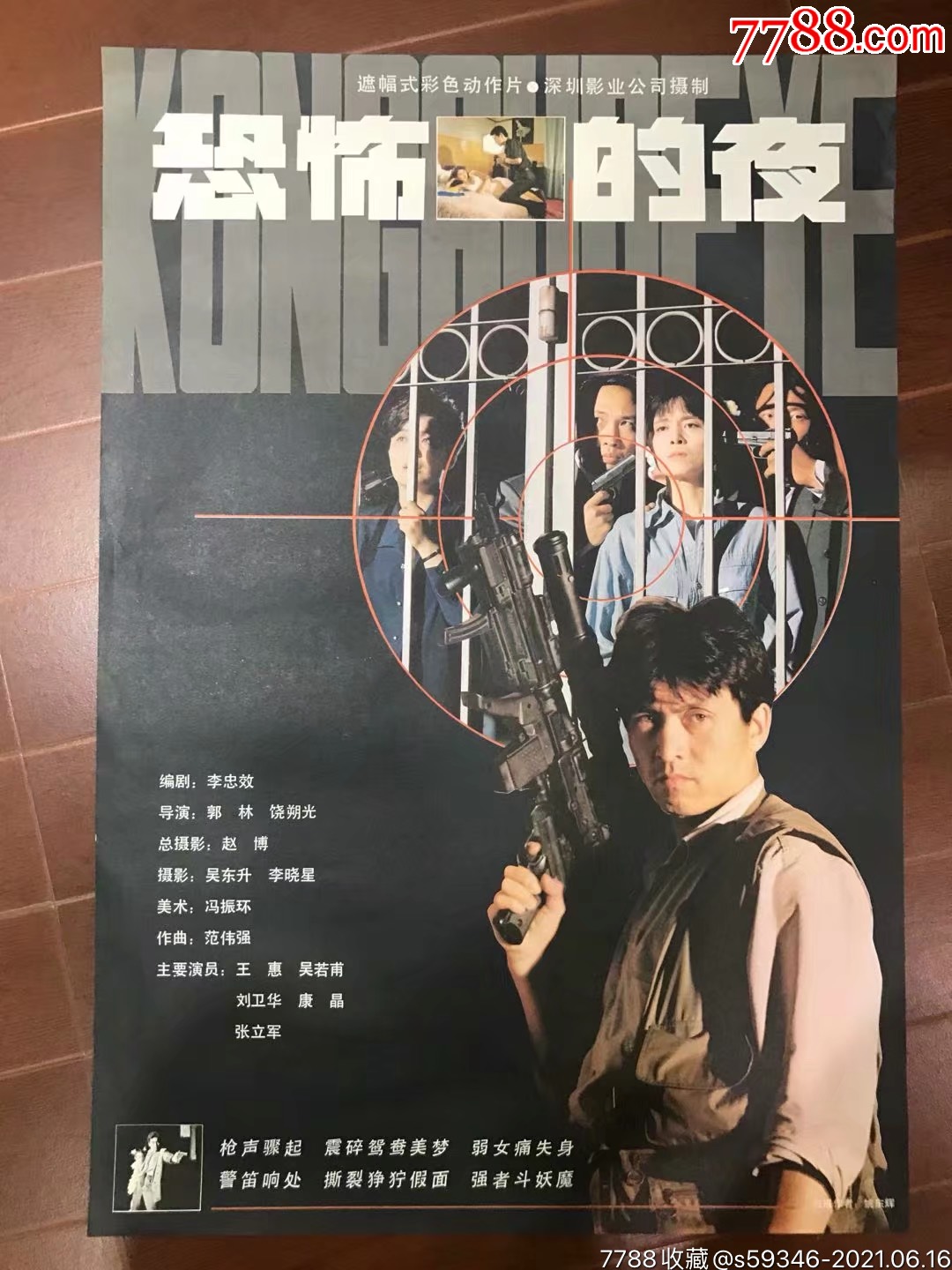 恐怖的夜-电影海报-7788收藏