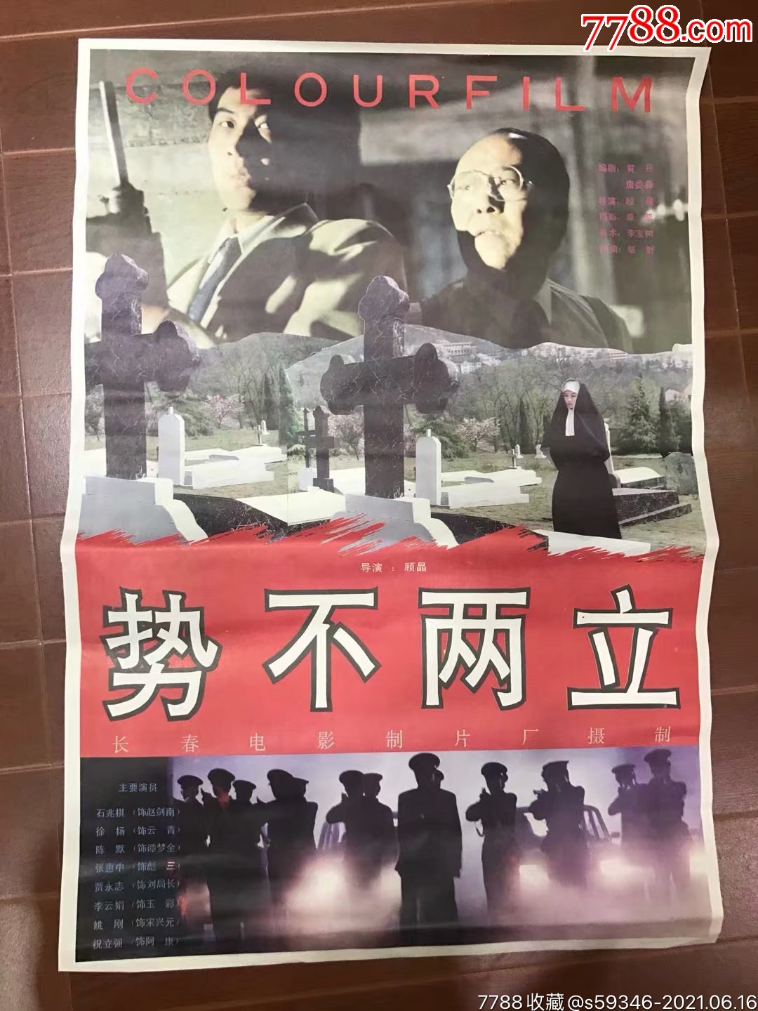 势不两立-价格:20元-se80855074-电影海报-零售-7788收藏__收藏热线