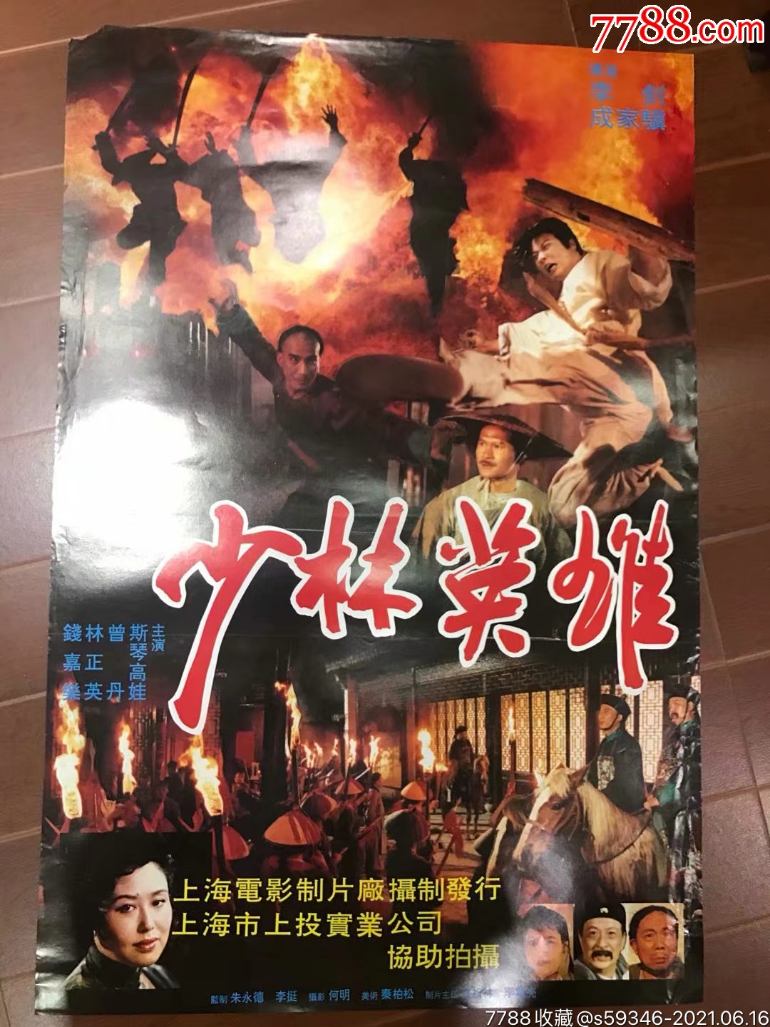 少林英雄-电影海报-7788电影海报