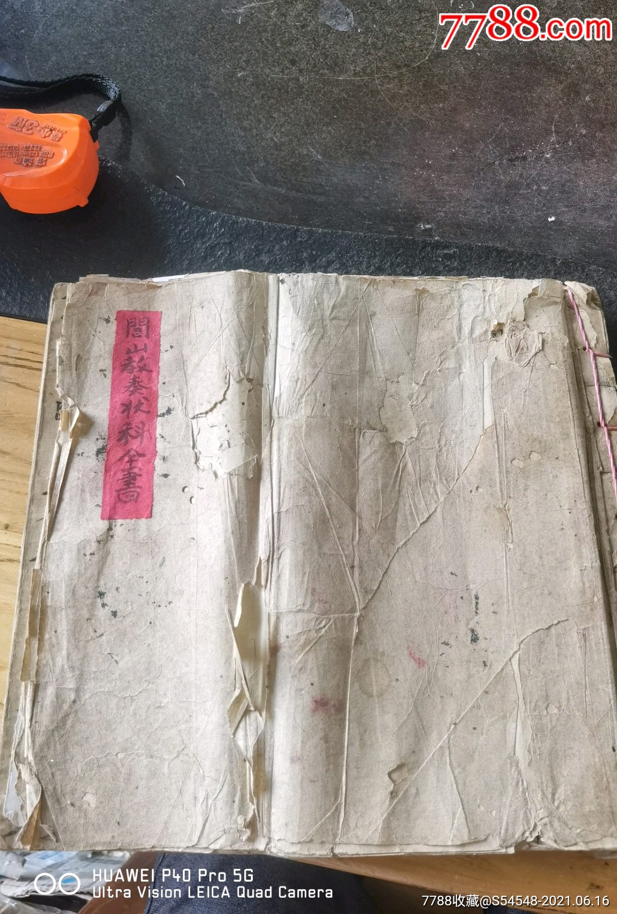 民国3年手抄闾山教奏状科全书大开本一起十个少见科仪抄本图一有目录