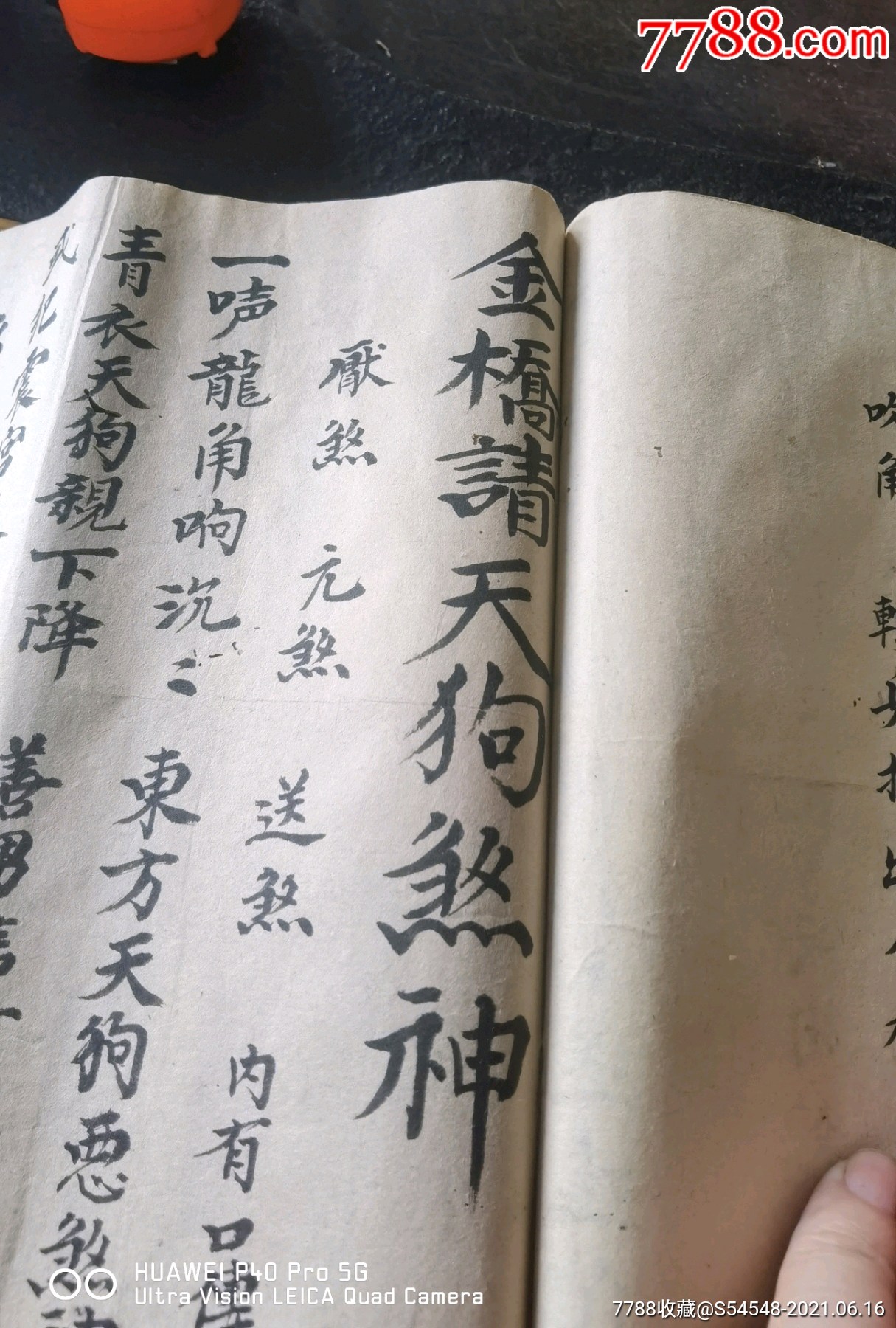 民国3年手抄闾山教奏状科全书大开本一起十个少见科仪抄本图一有目录