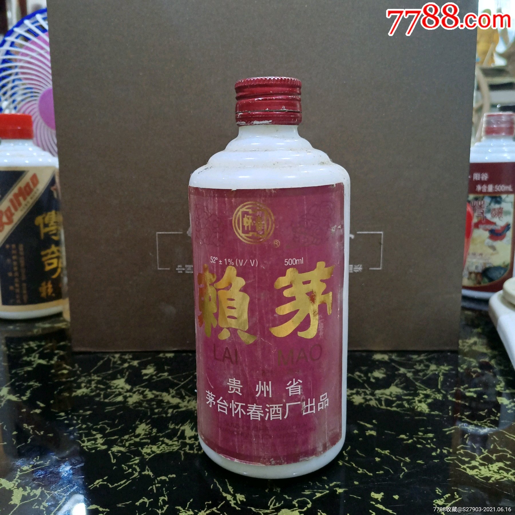 90年代貴州懷春酒廠岀品賴茅酒空瓶