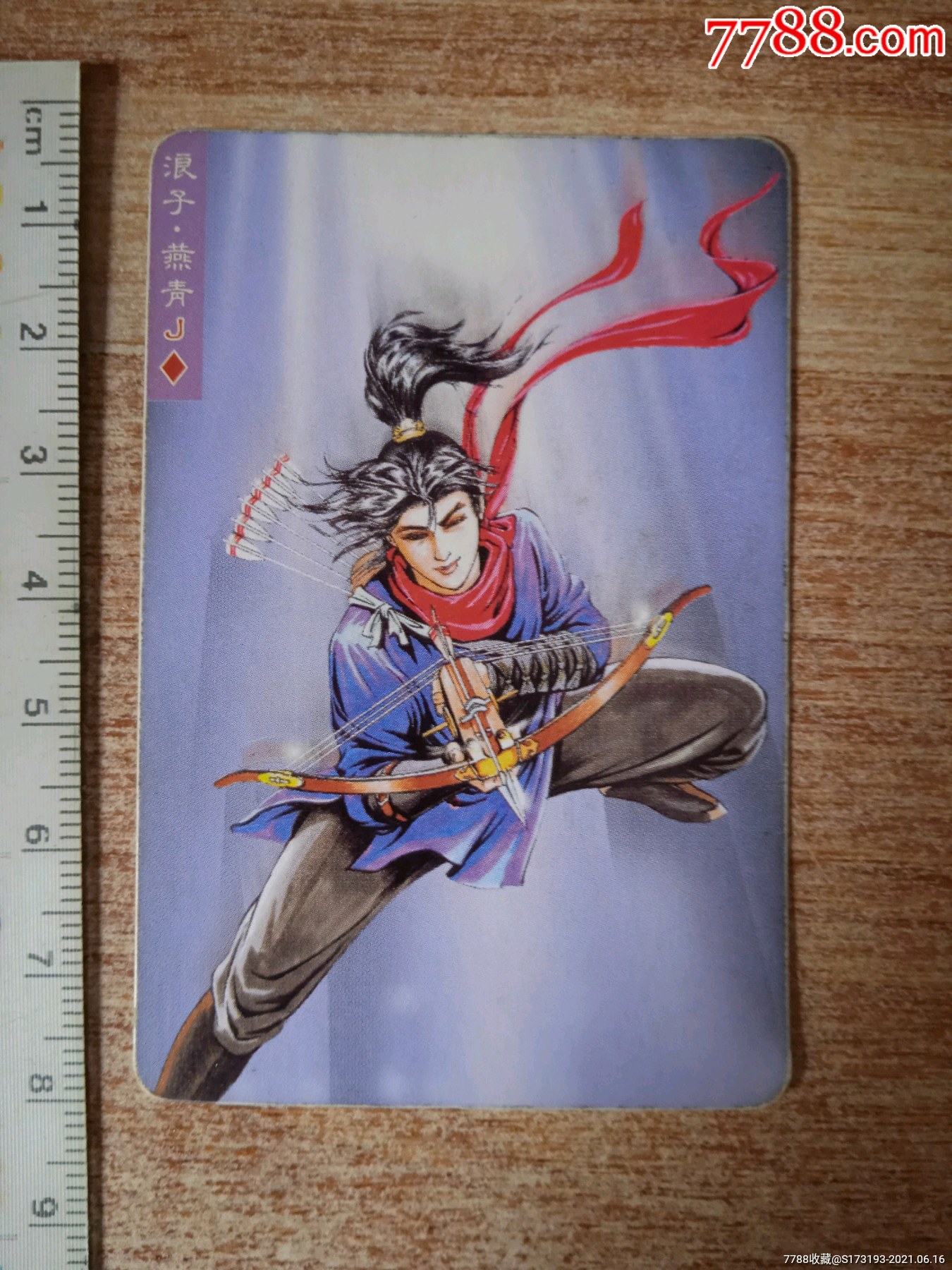 小浣熊/水浒英雄传/浪子燕青/卡片有些不平整,边缘磨痕,小污渍等瑕疵