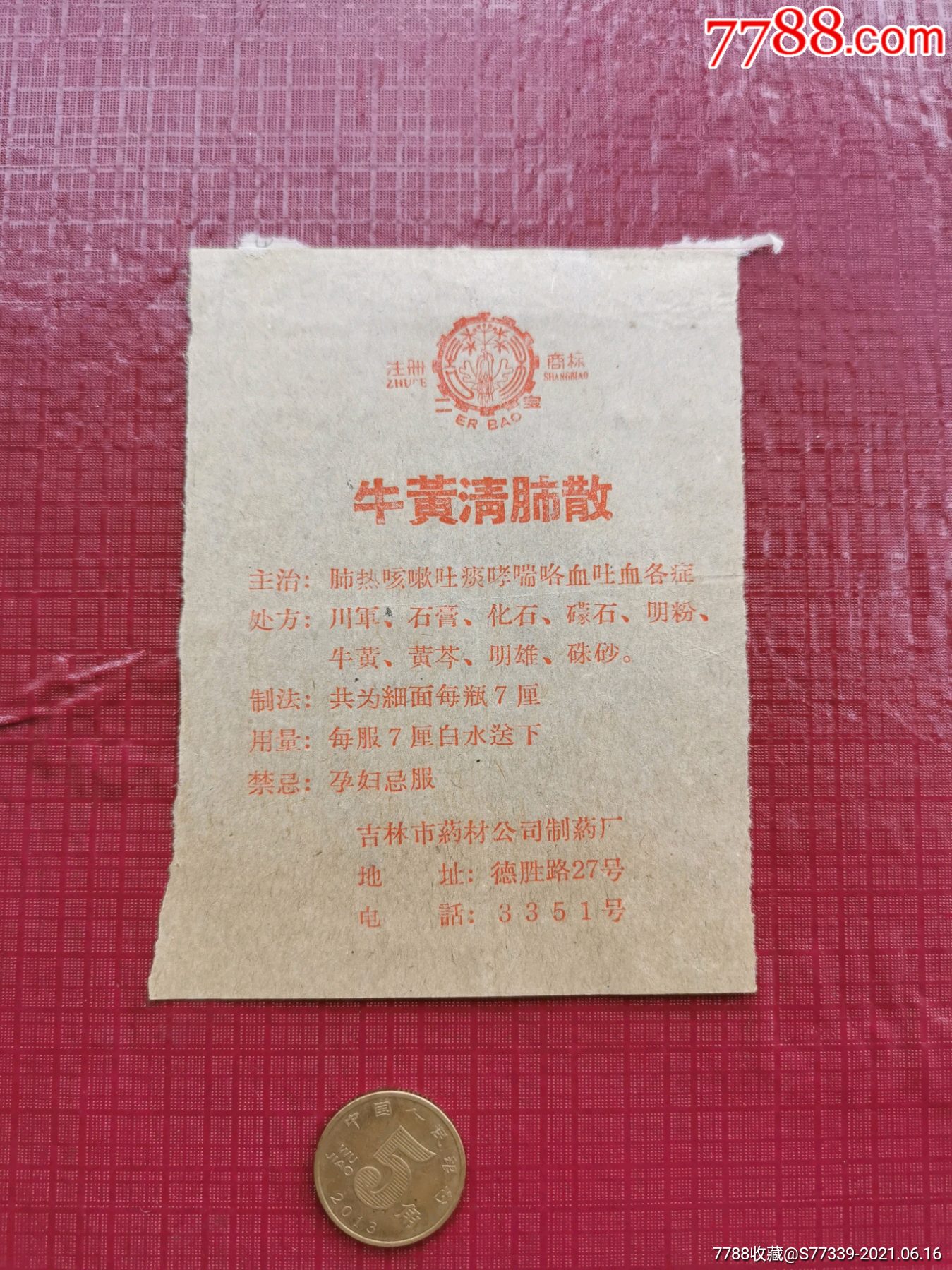 小儿牛黄清肺颗粒图片